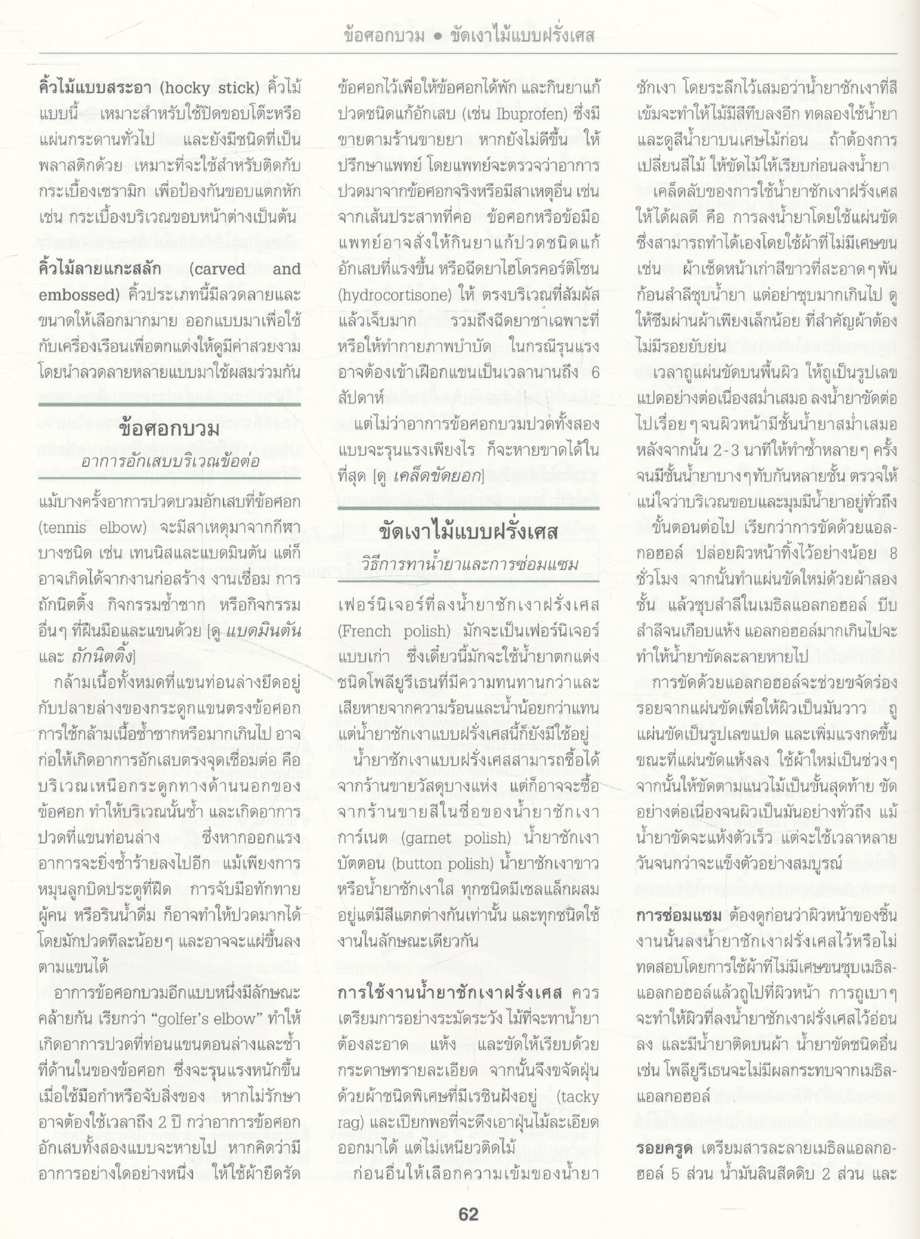 สารพัด ถนัดทำ (รีดเดอร์ส ไดเจสท์)