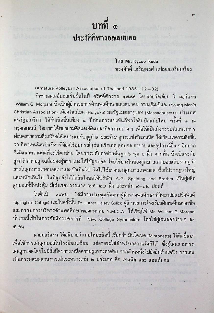 คู่มือการเล่นวอลเลย์บอล