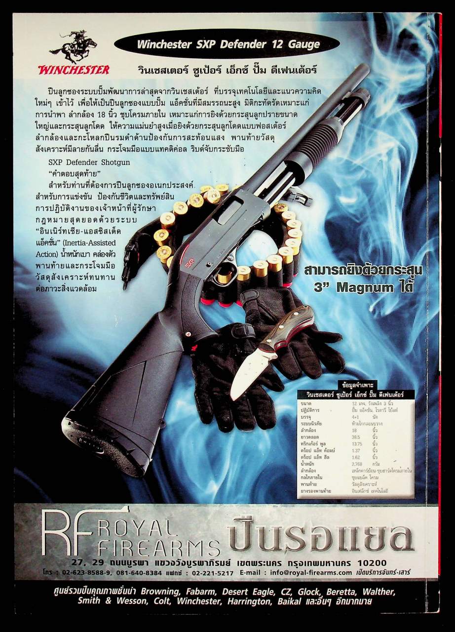 GUNS & TACTICS นิตยสารกันส์ แอนด์ แทคติกส์ ปีที่ 15 ฉบับที่ 109 เดือนตุลาคม 2558