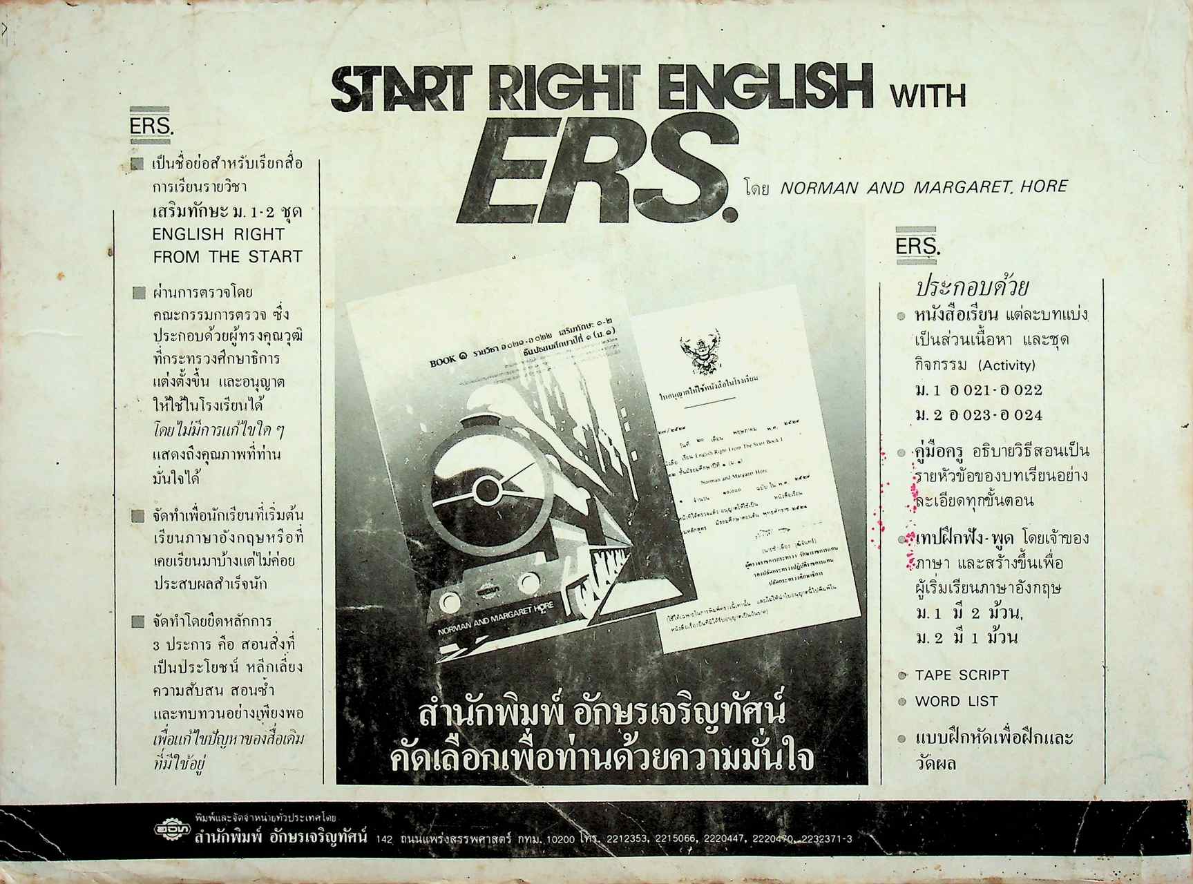คู่มือครูภาษาอังกฤษ รายวิชา อ ๐๑๓ - อ ๐๑๔ วิชาหลัก ๓-๔ ENGLISH FOR A CHANGING WORLD 2 ชั้นมัธยมศึกษาปีที่ ๒ (ม.๒)