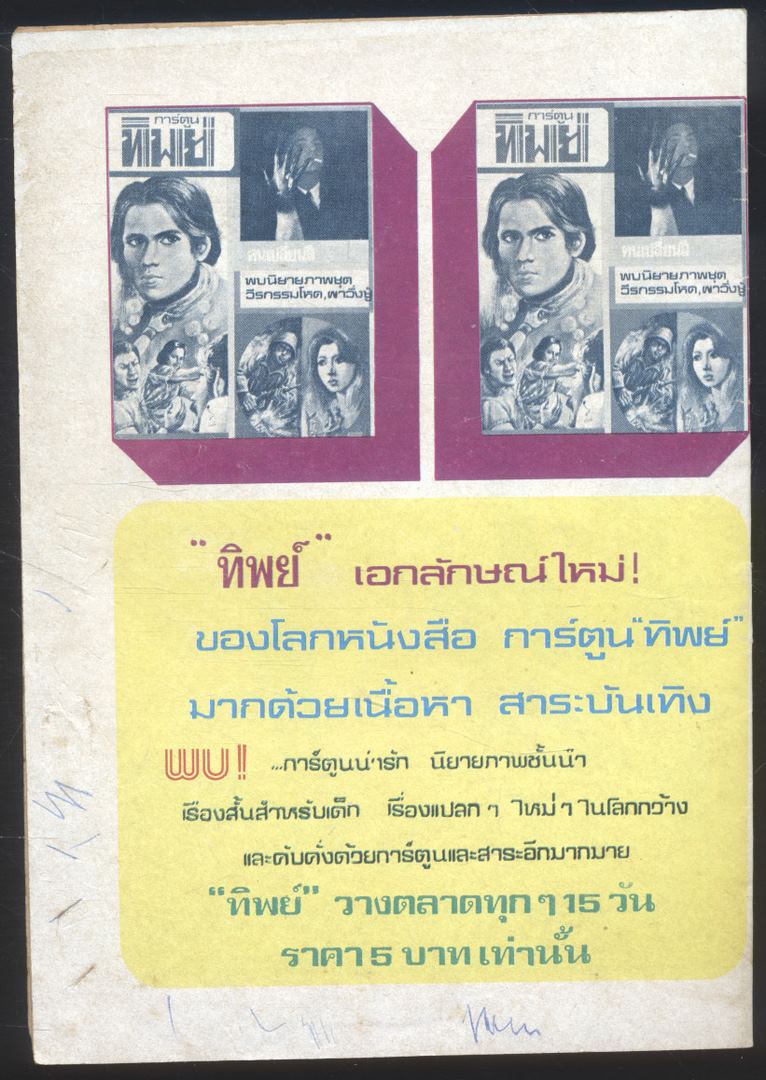 โขมดไพร