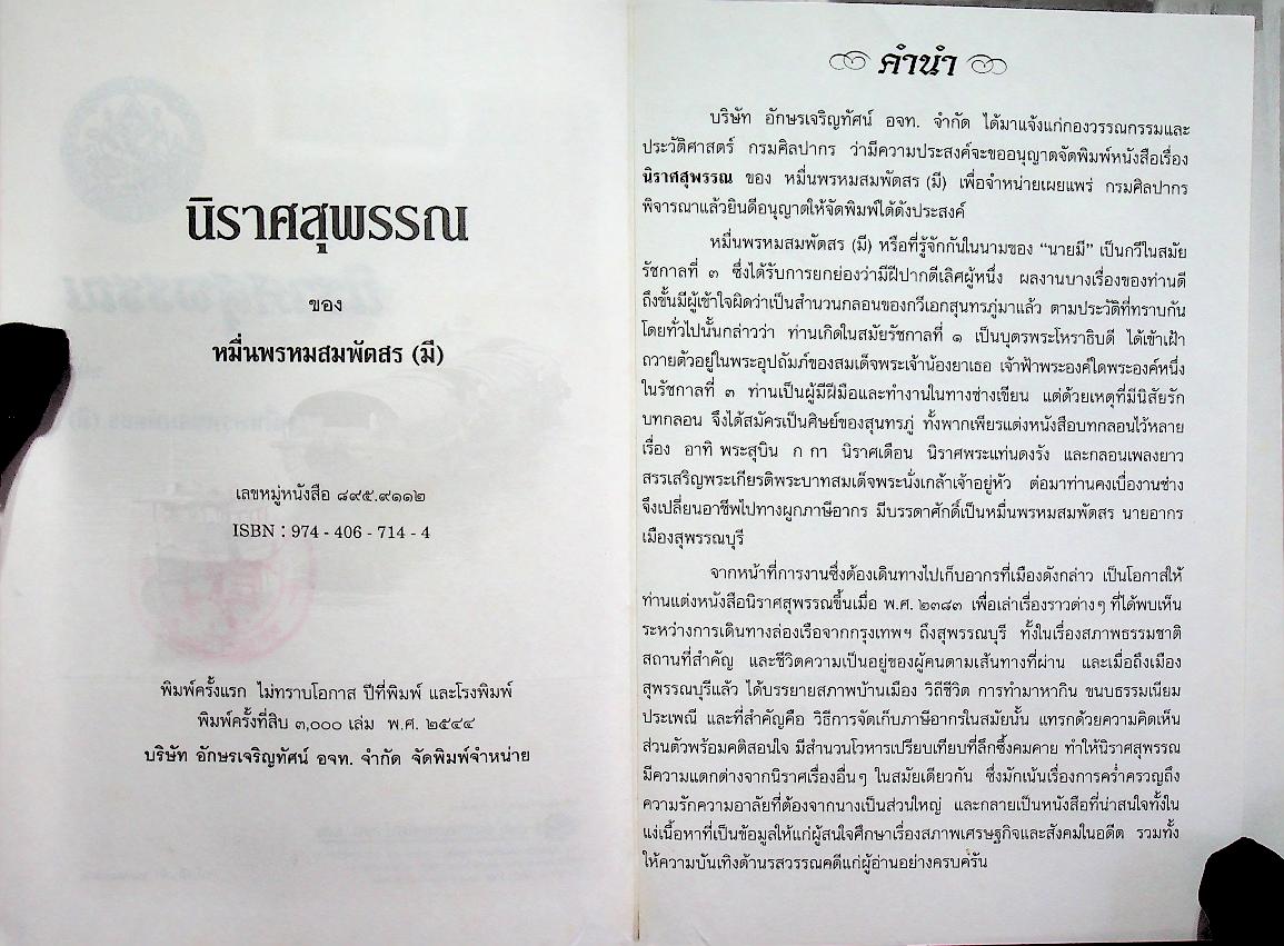 หนังสือเสริมการเรียนรู้ ชุดภูมิปัญญาไทย นิราศสุพรรณ