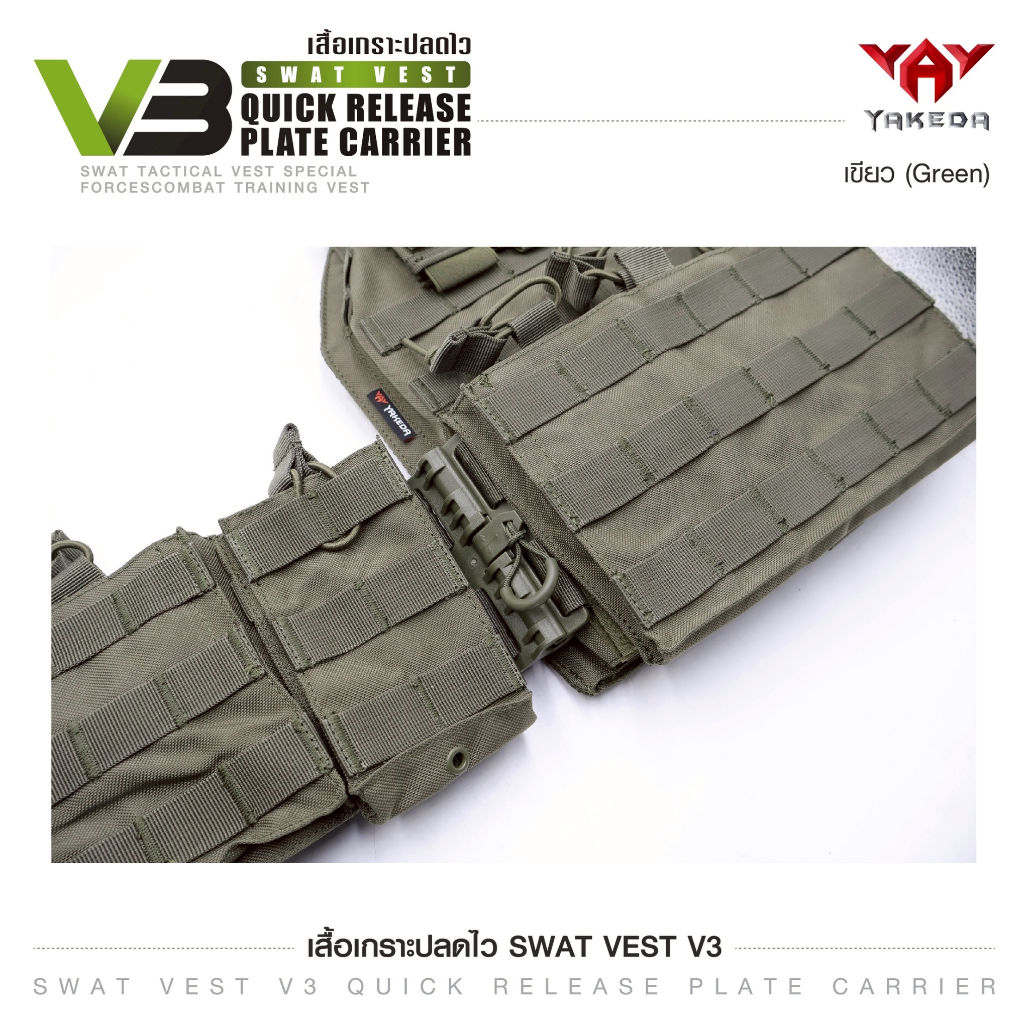 🇹🇭 1328 ไทยแลนด์ แทคติคอล เสื้อเกราะ Swat Vest V3