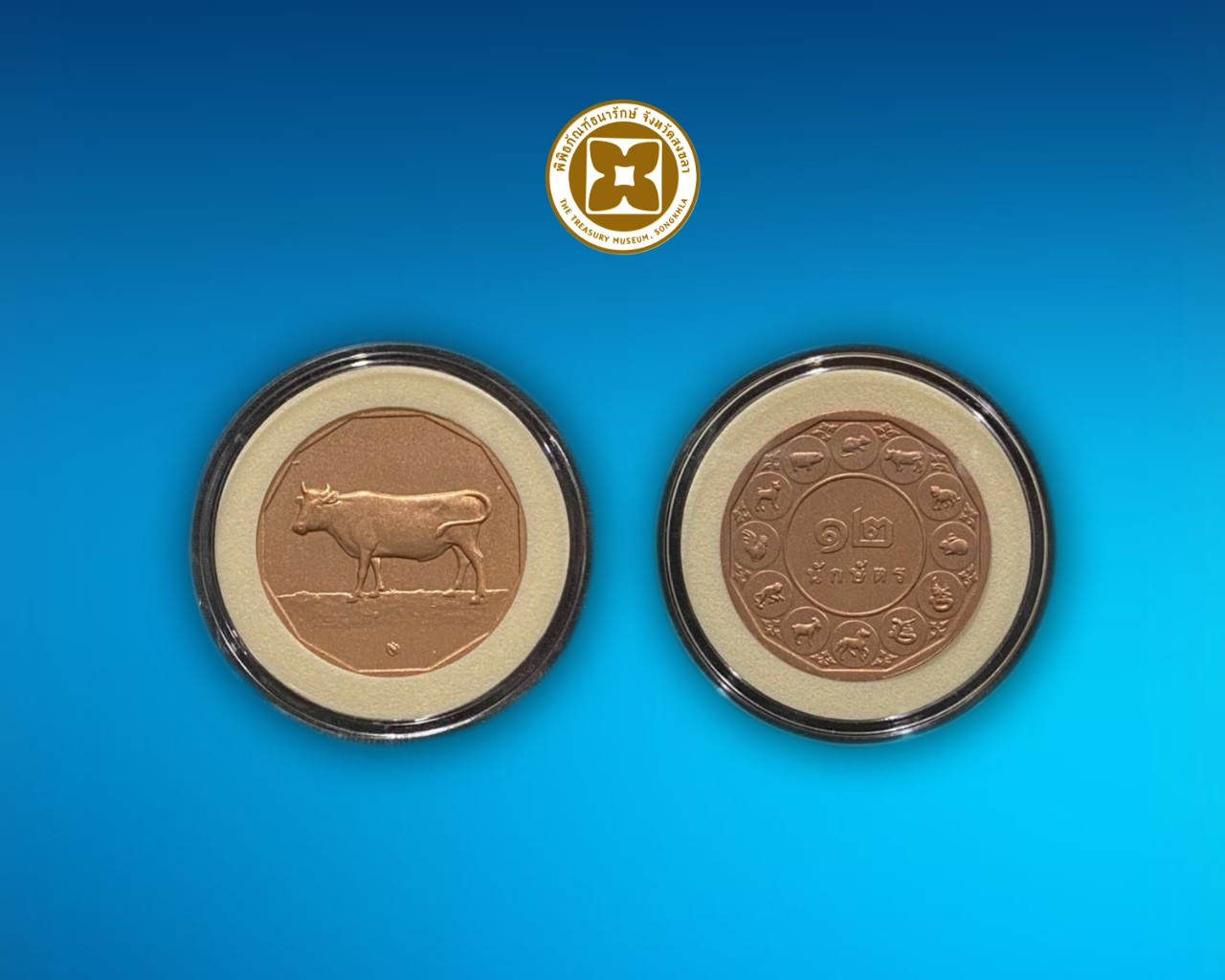 เหรียญที่ระลึกทองแดงปีนักษัตร (ปีฉลู) บรรจุตลับ