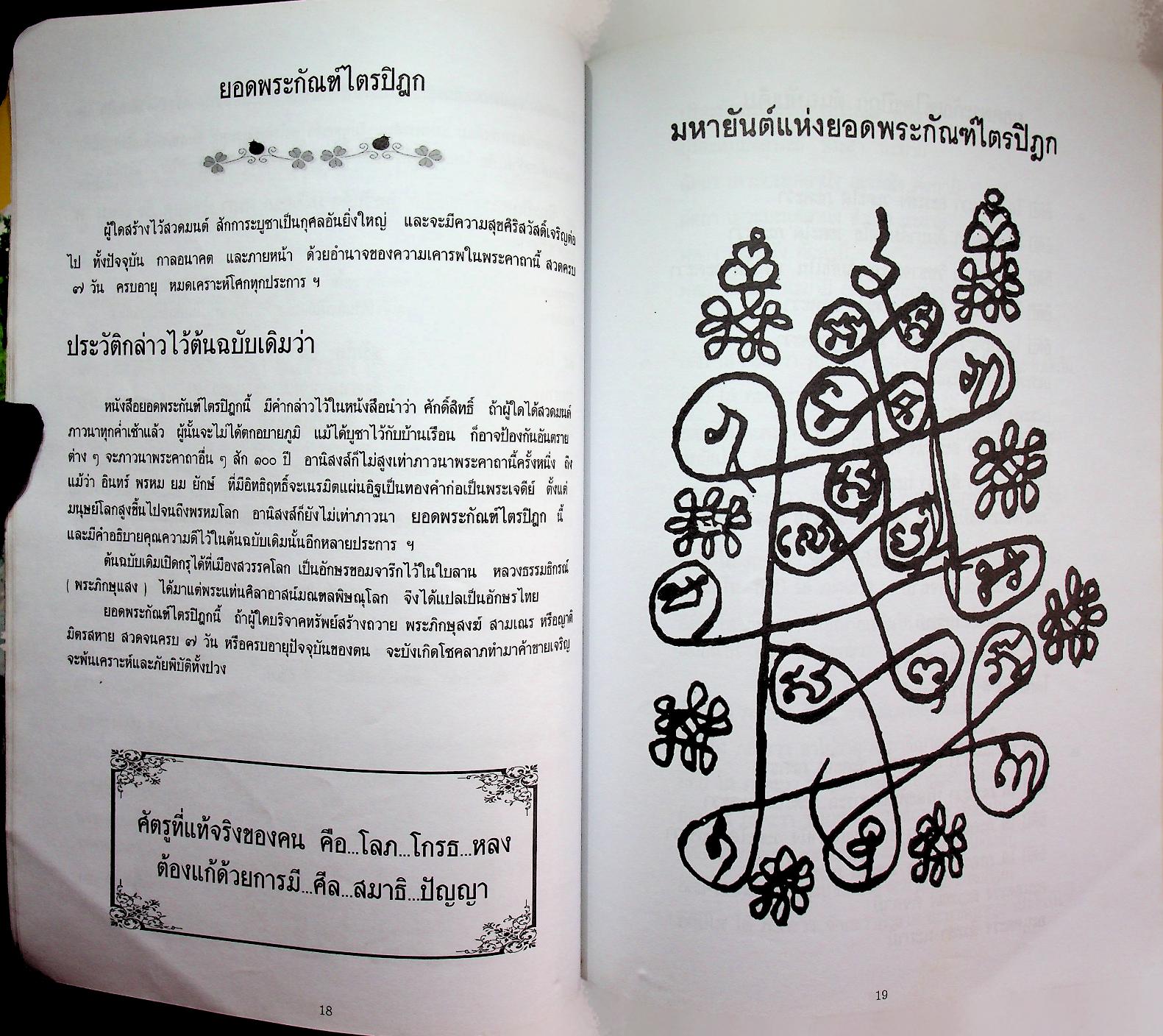 องค์พญาเทพราหู