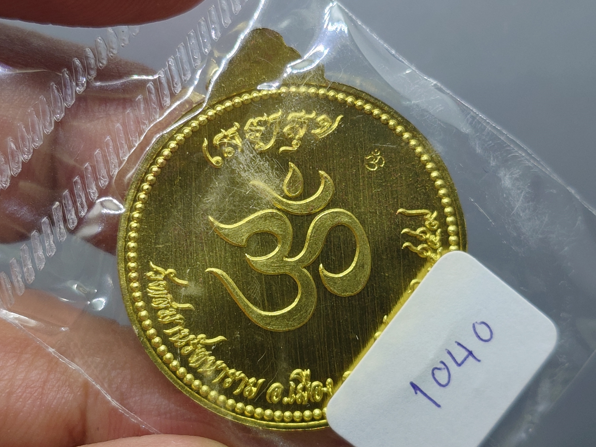 เหรียญพระพิฆเนศ "ไสยาสน์คเณศ" เนื้อสัตตะโลหะ รุ่น เสวยสุข วัดสมานรัตนาราม ปี2559 พร้อมตลับเดิม