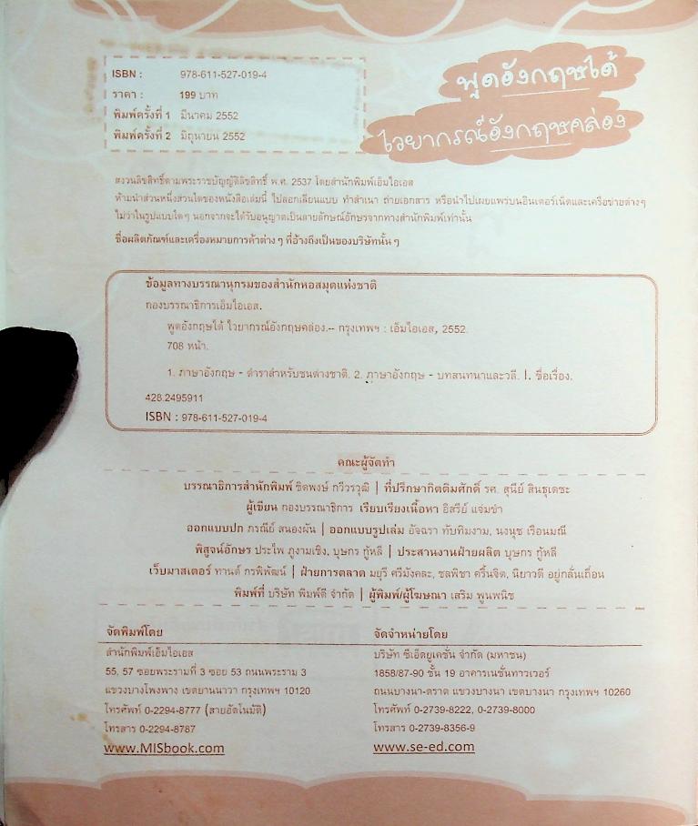 พูดอังกฤษได้ ไวยากรณ์อังกฤษคล่อง