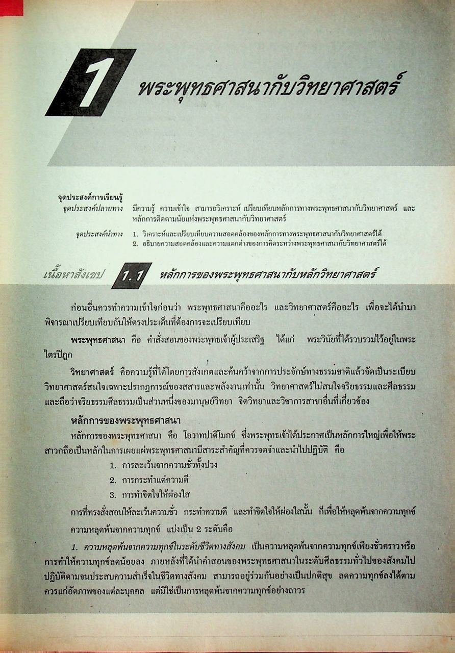 คู่มือครู-เฉลย แบบฝึกหัดพัฒนาความคิด ส 0411 พระพุทธศาสนา ชั้นมัธยมศึกษาปีที่ 5 ภาคเรียนที่ 2