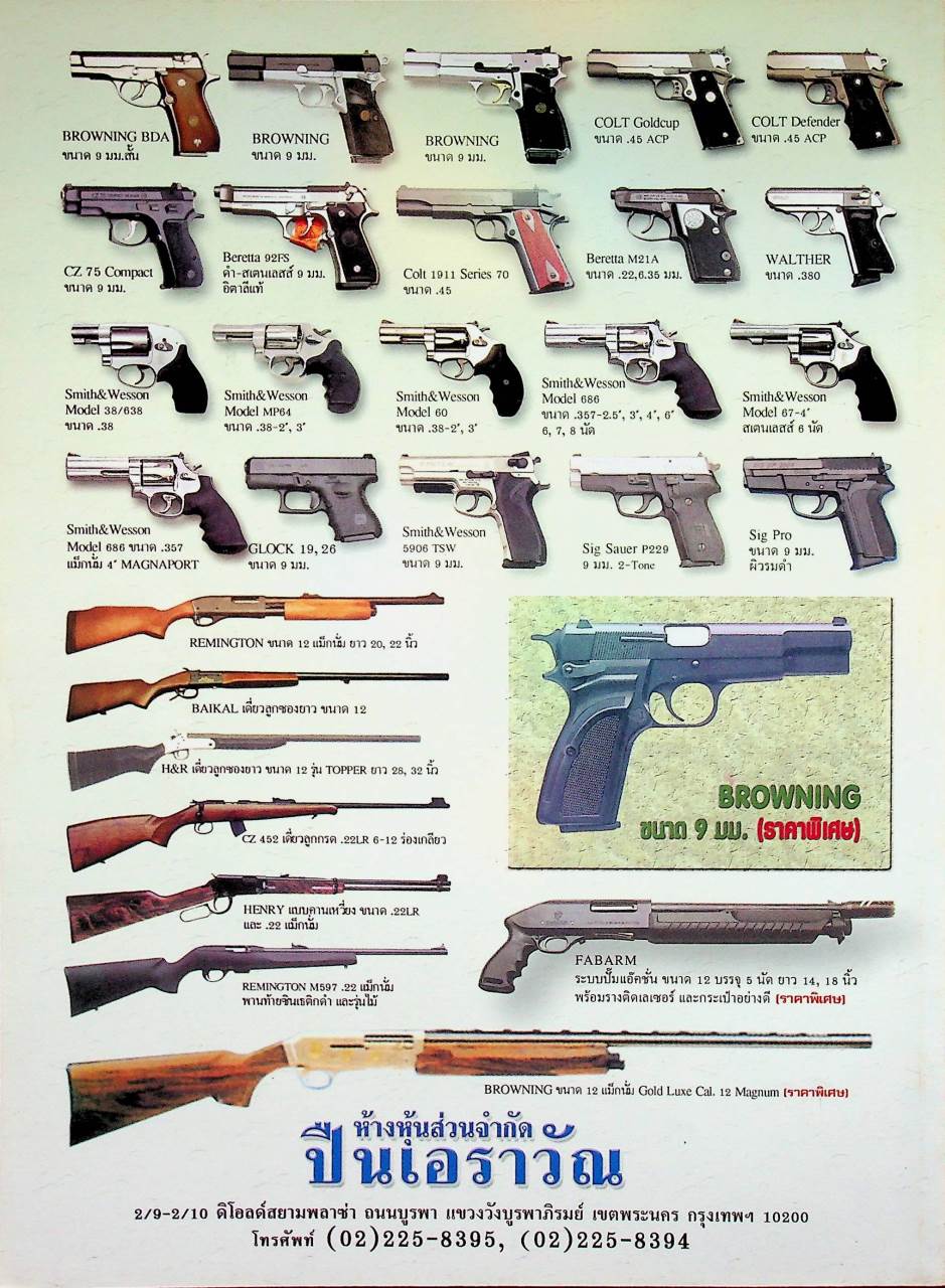 นิตยสารอาวุธปืน ปีที่ 33 ฉบับที่ 390 เดือนเมษายน 2550