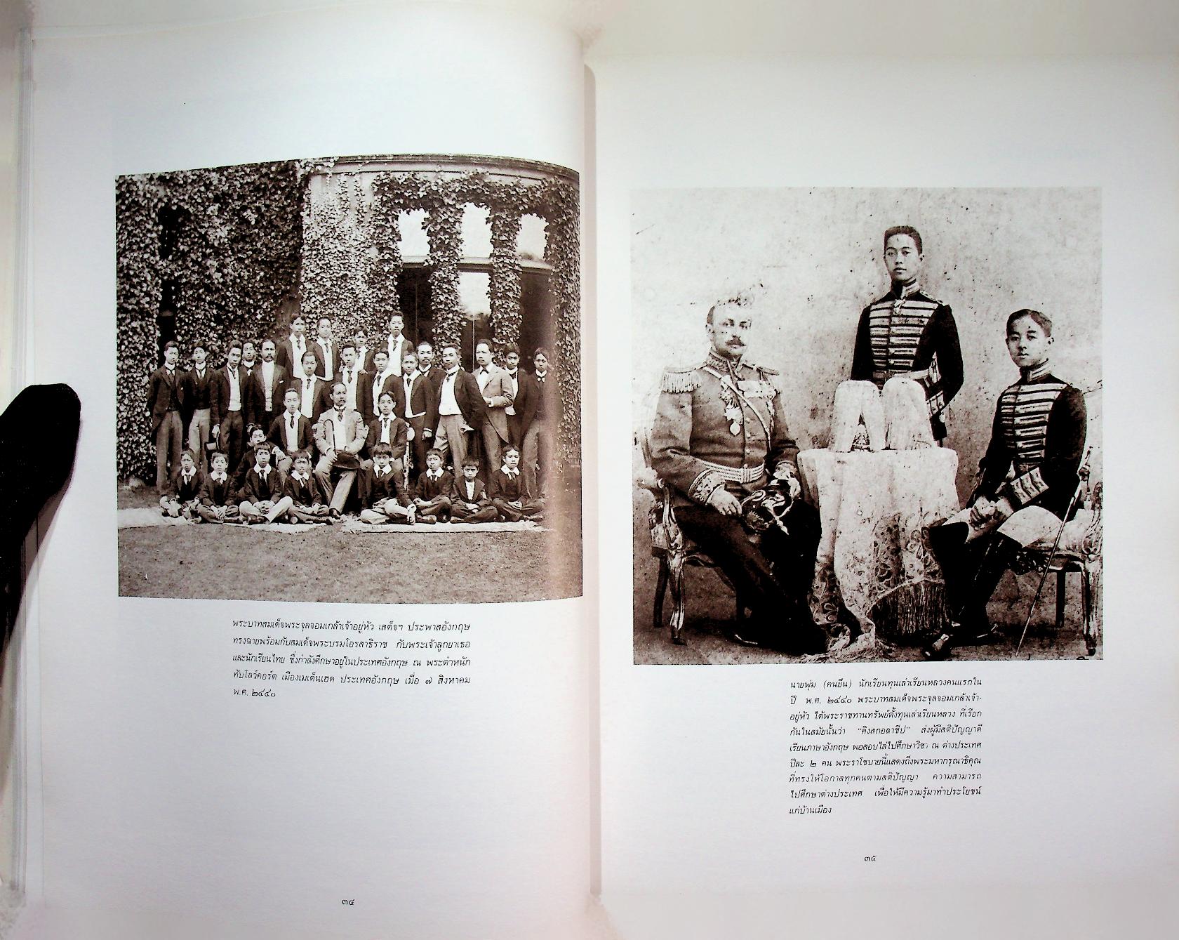 สองพระมหาราชนักพัฒนา จัดพิมพ์เนื่องในวโรกาสพระราชพิธีรัชมังคลาภิเษก ๒ กรกฎาคม ๒๕๓๑