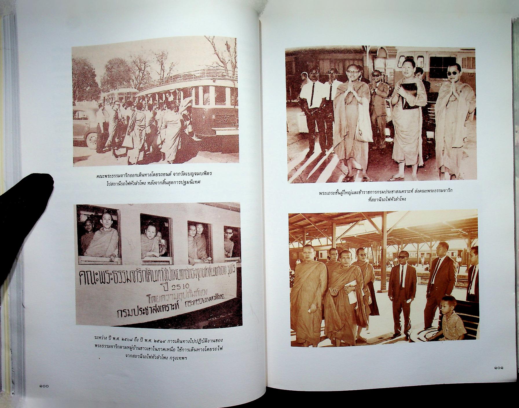 ๓๐ ปี พระธรรมจาริก