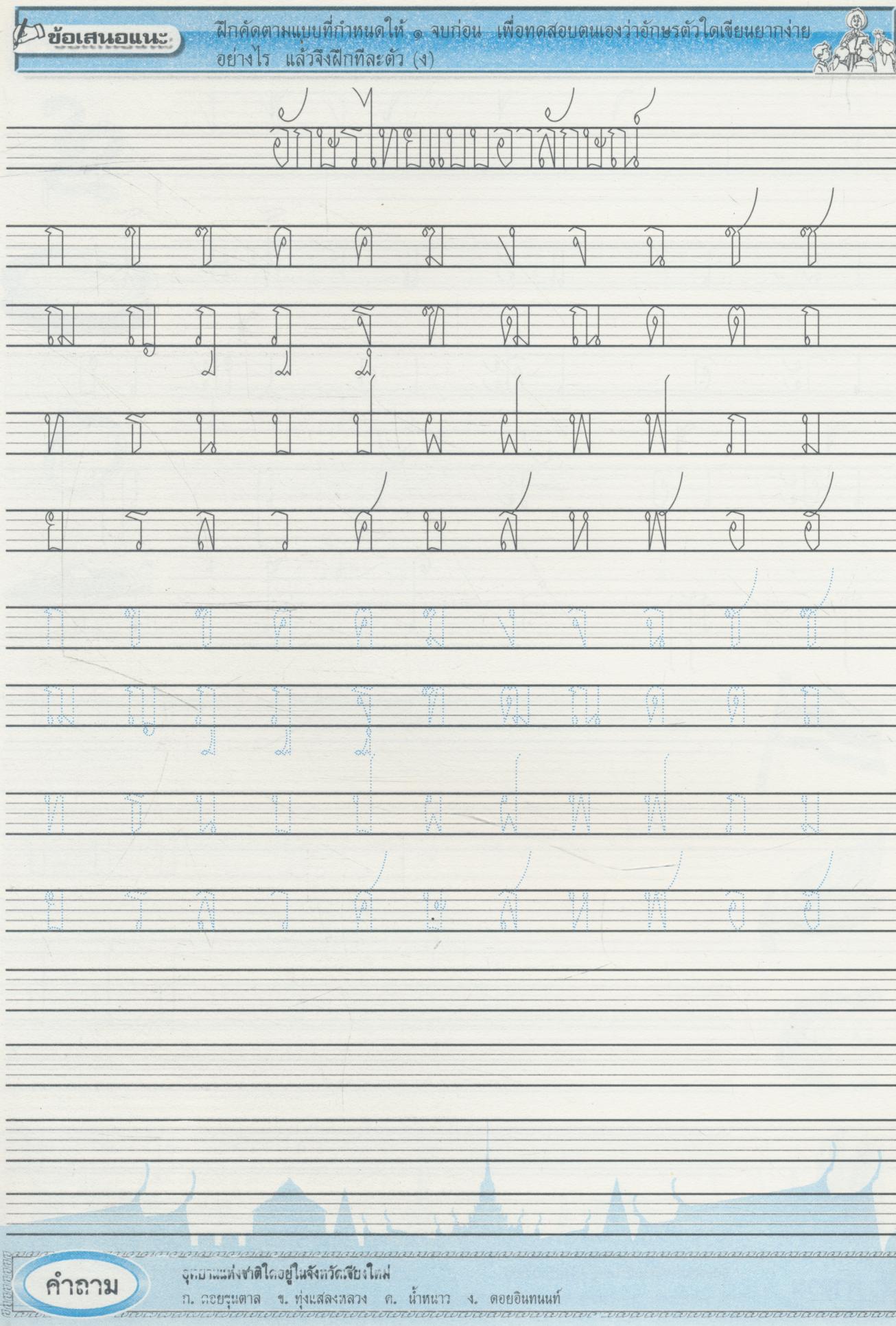 แบบฝึกหัด คัดลายมือไทย ชั้นประถมศึกษาปีที่ ๖
