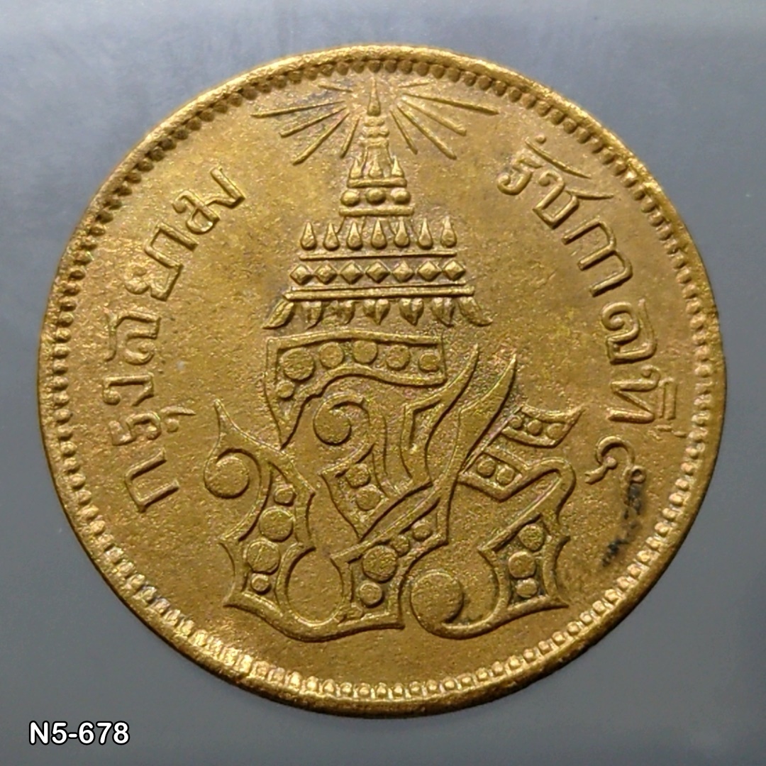 เหรียญทองแดง เสี้ยว ๔ อันเฟื้อง ตรา จ.ป.ร.- ช่อชัยพฤกษ์ จ.ศ.1244 รัชกาลที่ 5
