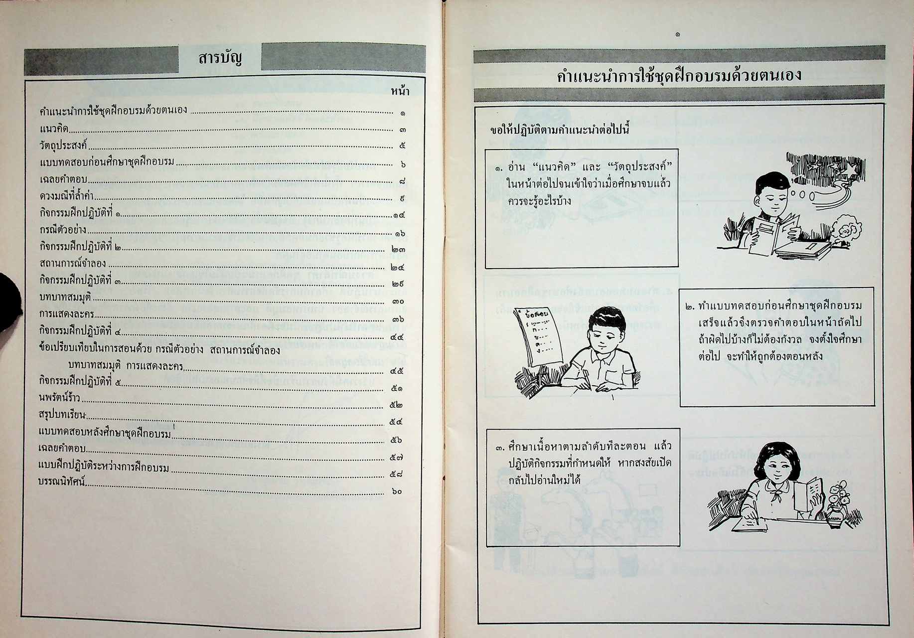 ชุดฝึกอบรมด้วยตนเอง ดวงมณีที่ล้ำค่า เล่มที่ ๘