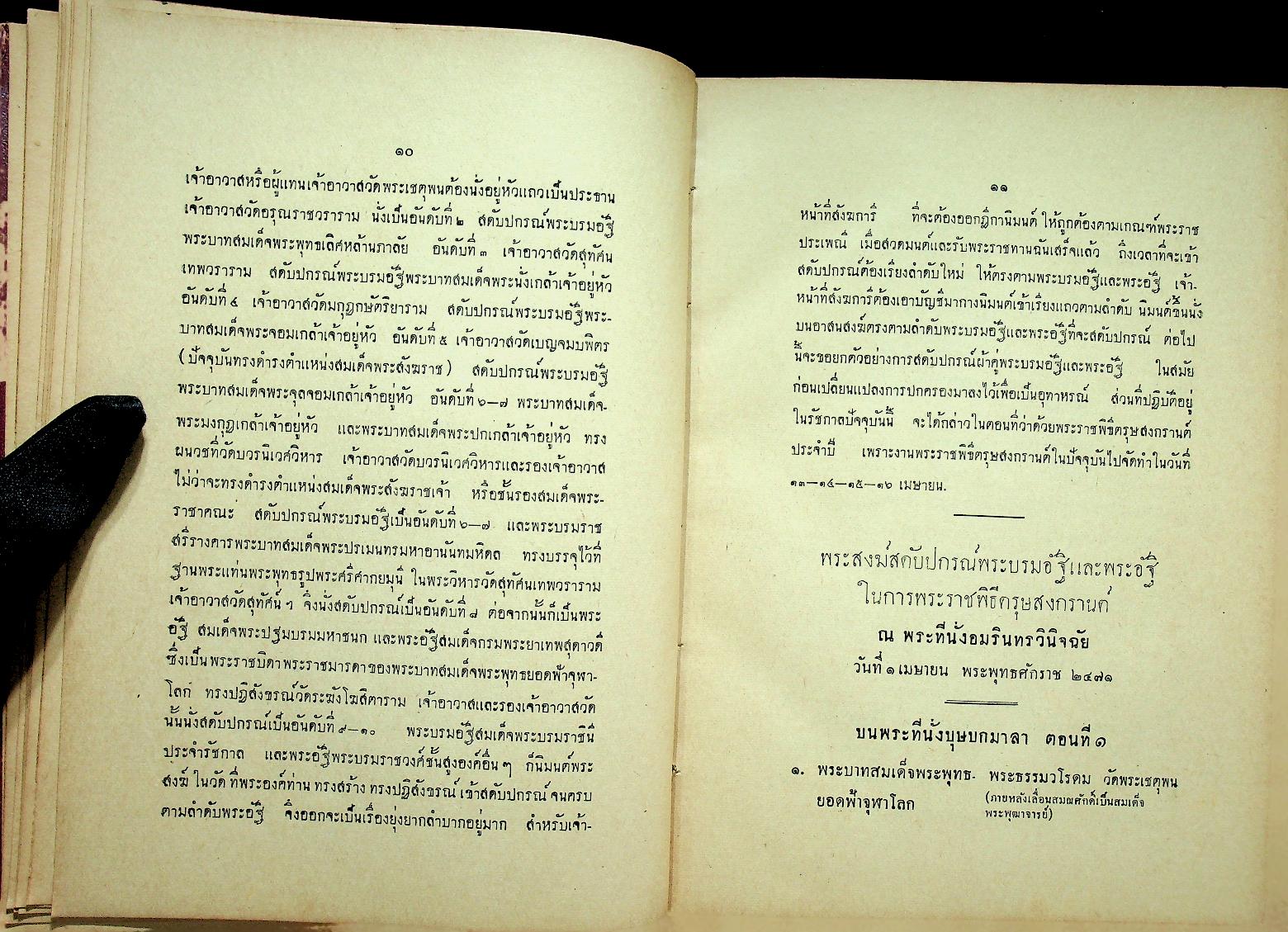 ประมวลพระราชพิธี พระราชกุศล รัฐพิธี ศาสนพิธี และ ระเบียบบริหารการคณะสงฆ์ คู่มือพระคณาธิการ (ฉบับพิเศษ)