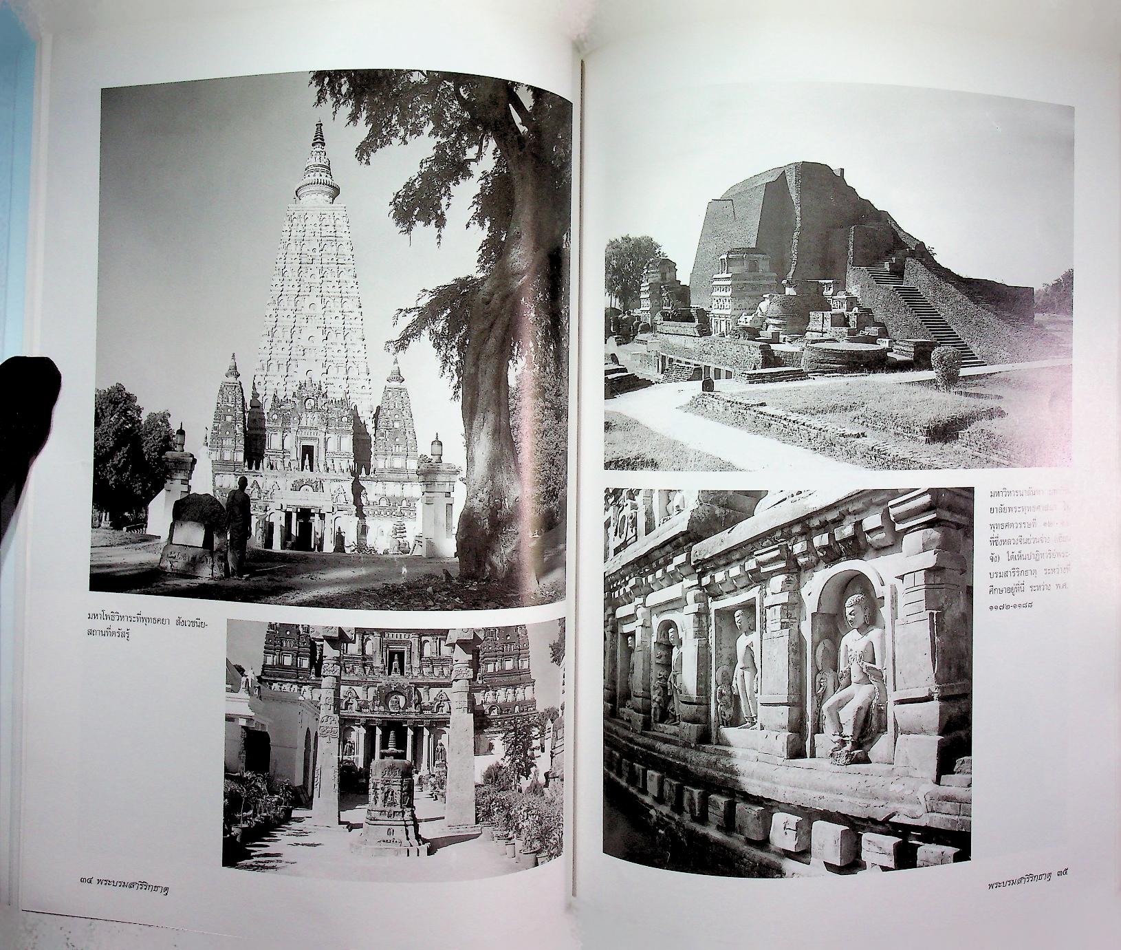 พระบรมสารีริกธาตุ