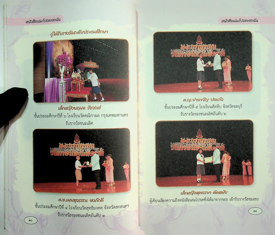 ผลงานเรียงความชนะการประกวด หนังสือเล่มโปรดของฉัน