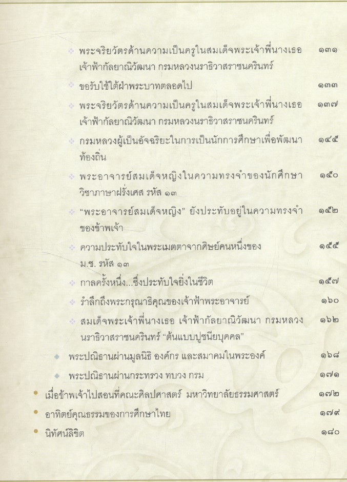 อาทิตย์คุณธรรมของการศึกษาไทย เฉลิมพระเกียรติสมเด็จพระเจ้าพี่นางเธอ เจ้าฟ้ากัลยาณิวัฒนา กรมหลวงนราธิวาสราชนครินทร์