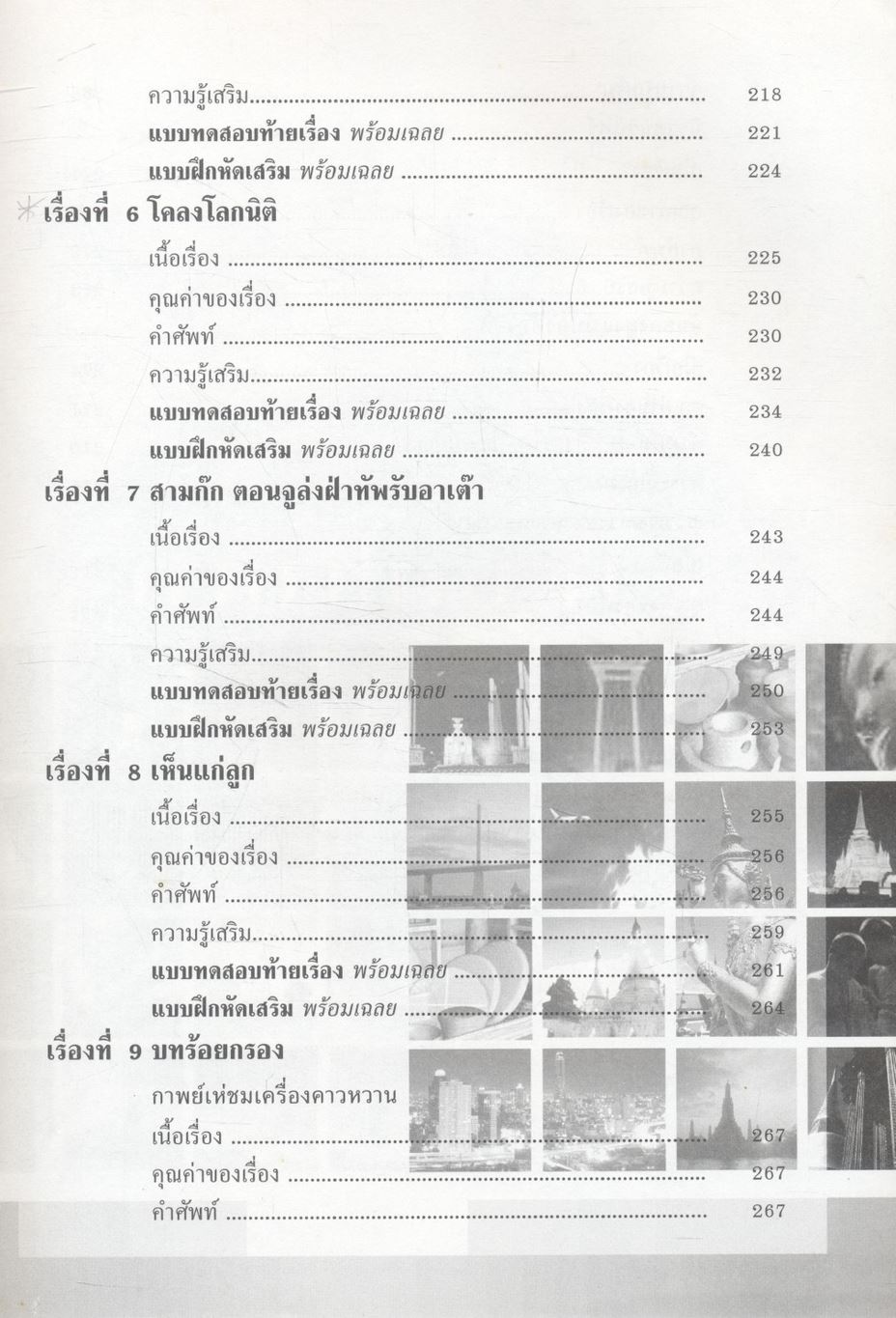 คู่มือเตรียมสอบ ภาษาไทย ม.3