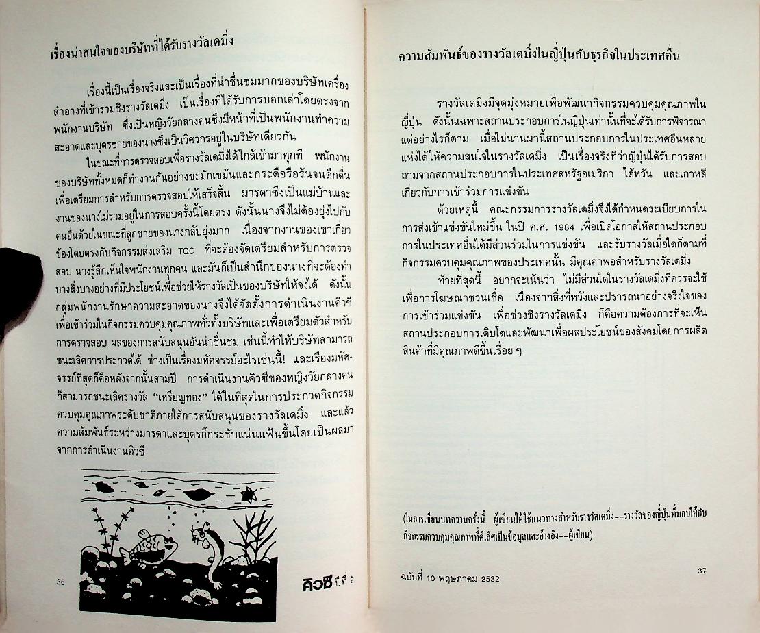 คิวซี QC JOURNAL ปีที่ 2 ฉบับที่ 10 พฤษภาคม 2532 วารสารรายสองเดือนของสมาคมส่งเสริมเทคโนโลยี (ไทย-ญี่ปุ่น)