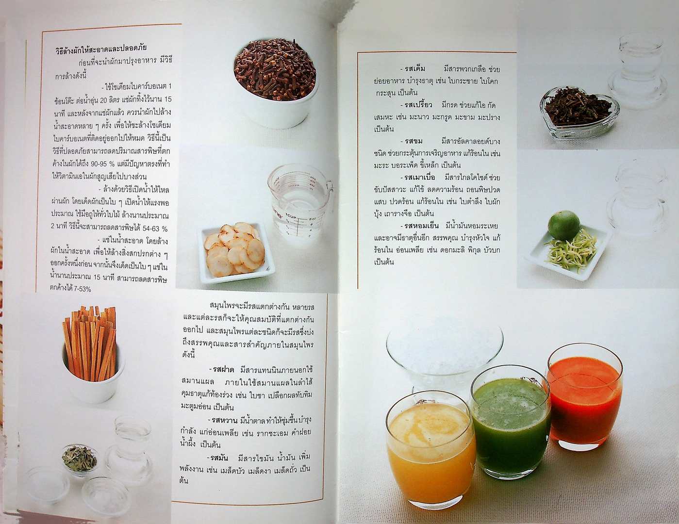 น้ำผักสมุนไพร และน้ำผักผสม