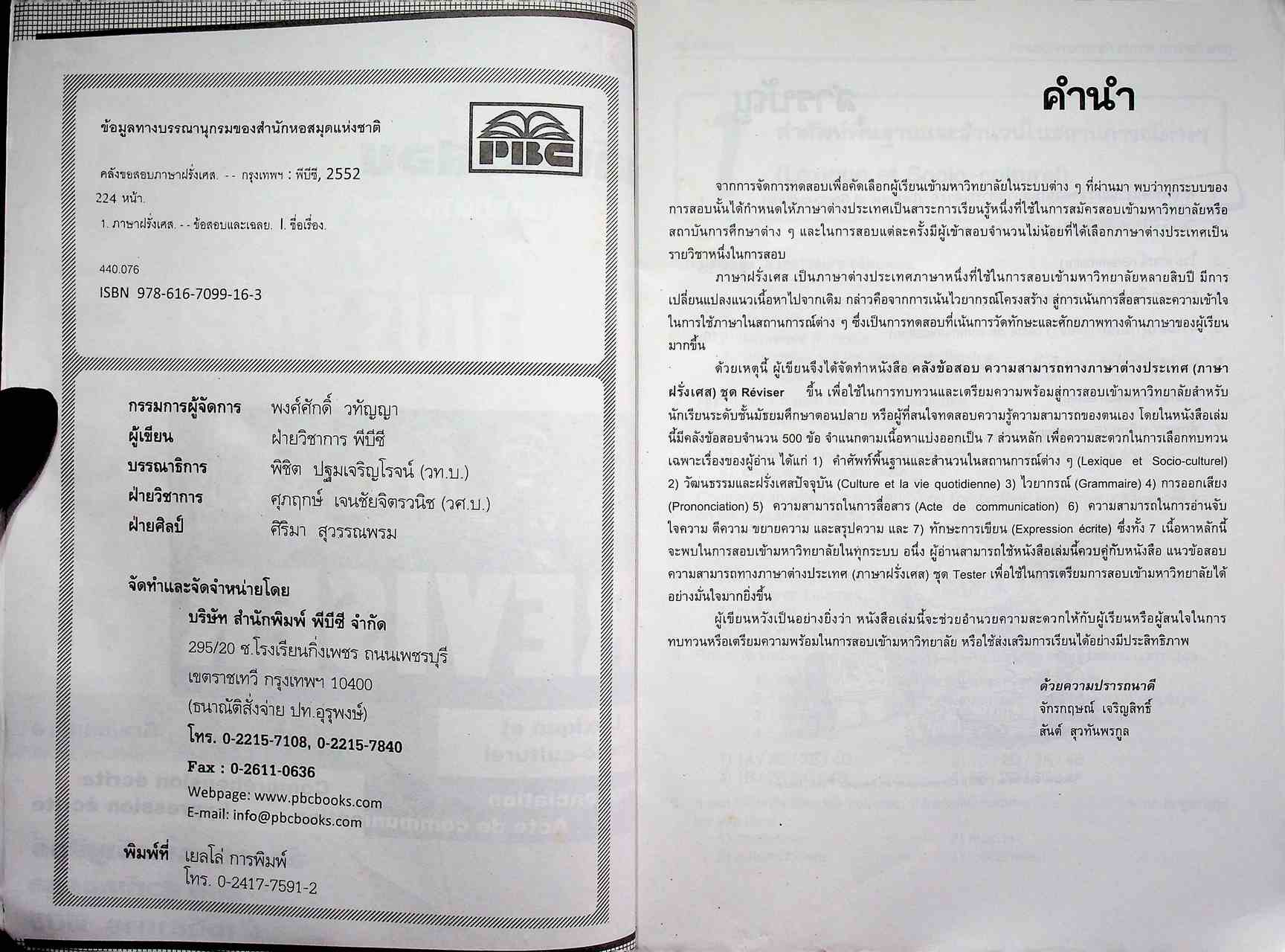 คลังข้อสอบ ความถนัดทางภาษาต่างประเทศ ภาษาฝรั่งเศส