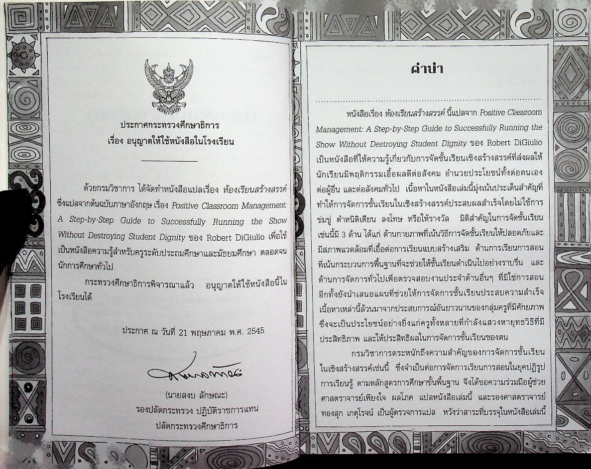 ห้องเรียนสร้างสรรค์