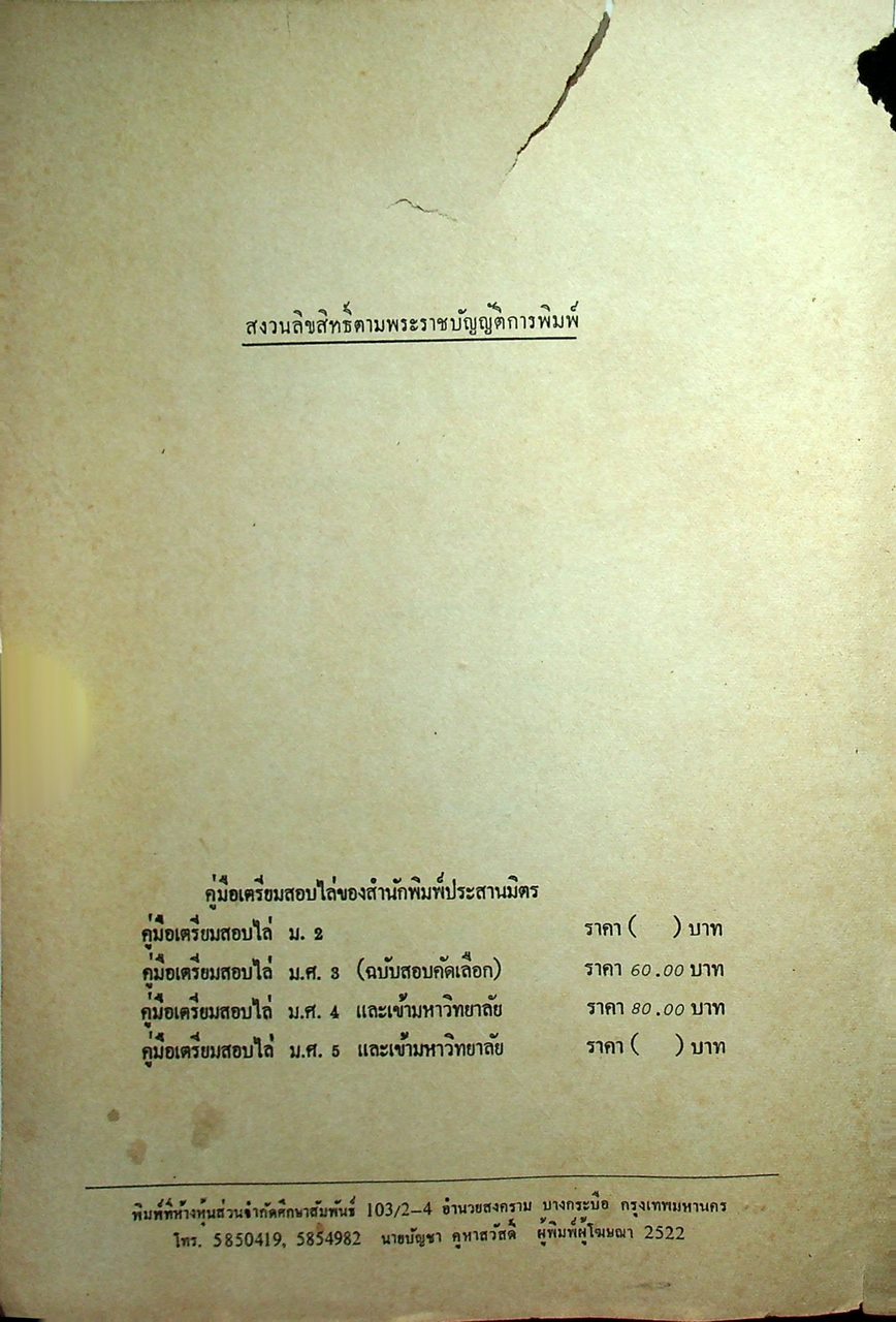 คู่มือ เตรียมสอบ ม.1 (พ.ศ.2522)