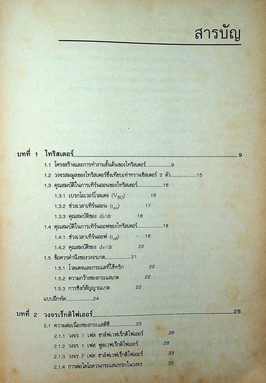 เพาเวอร์อิเล็กทรอนิกส์