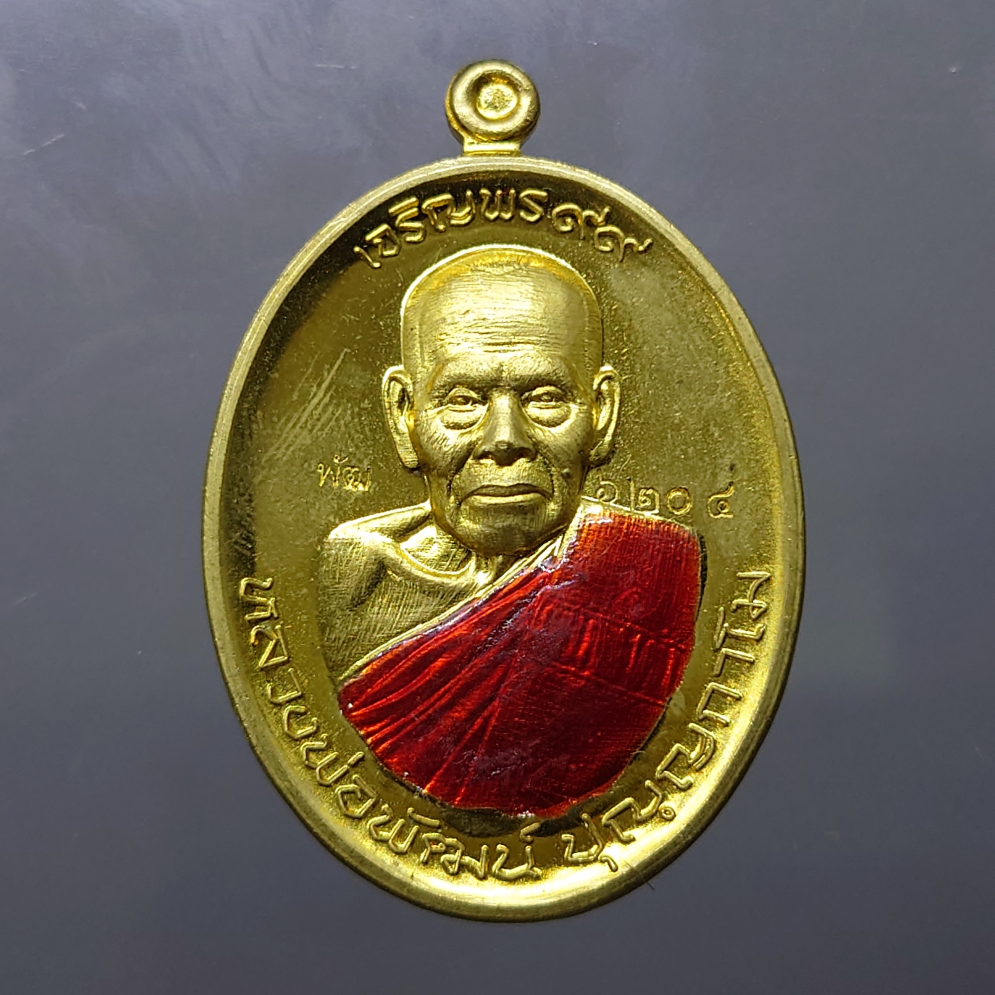 เหรียญเจริญพร 99 บน เนื้อทองทิพย์ ลงยาจีวร หลวงพ่อพัฒน์ วัดห้วยด้วน นครสวรรค์ พ.ศ.2563