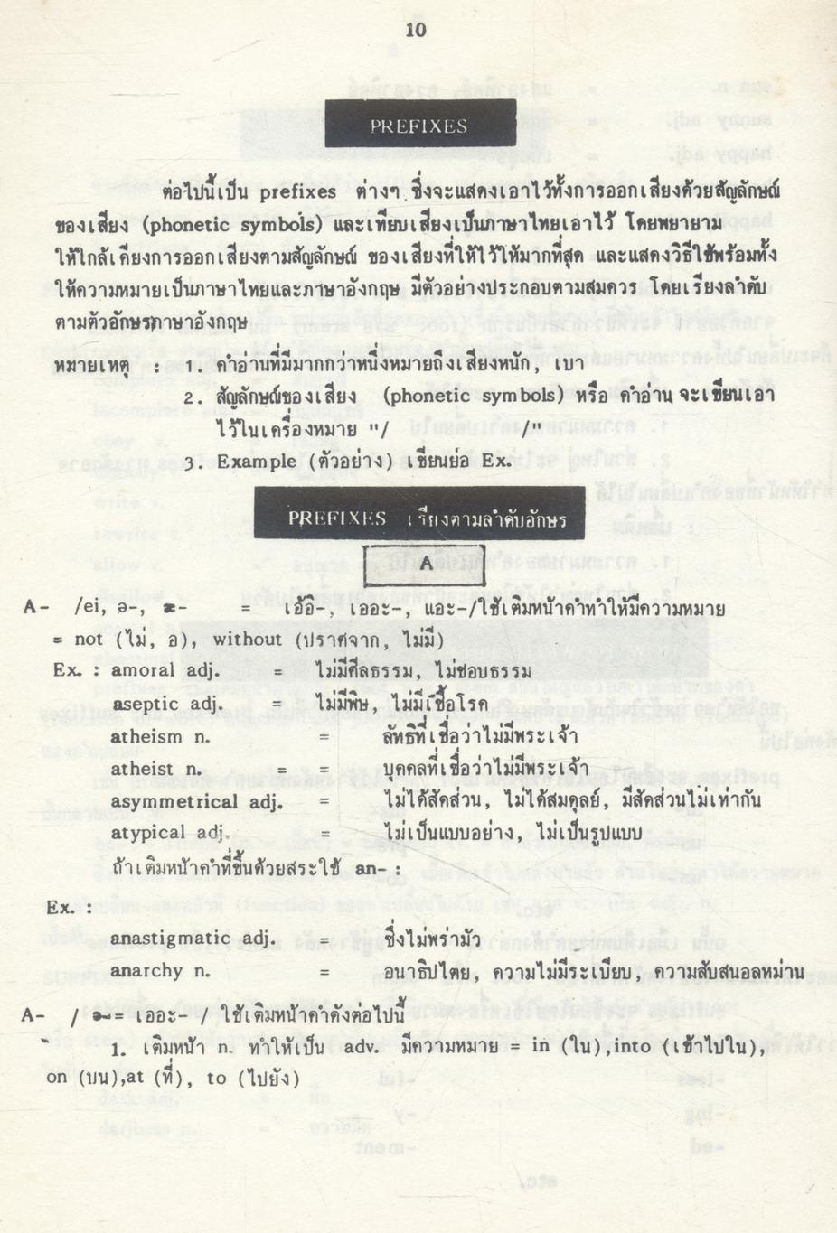 AFFIXES PREFIXES and SUFFIXES (คำนำหน้าและคำต่อท้าย)