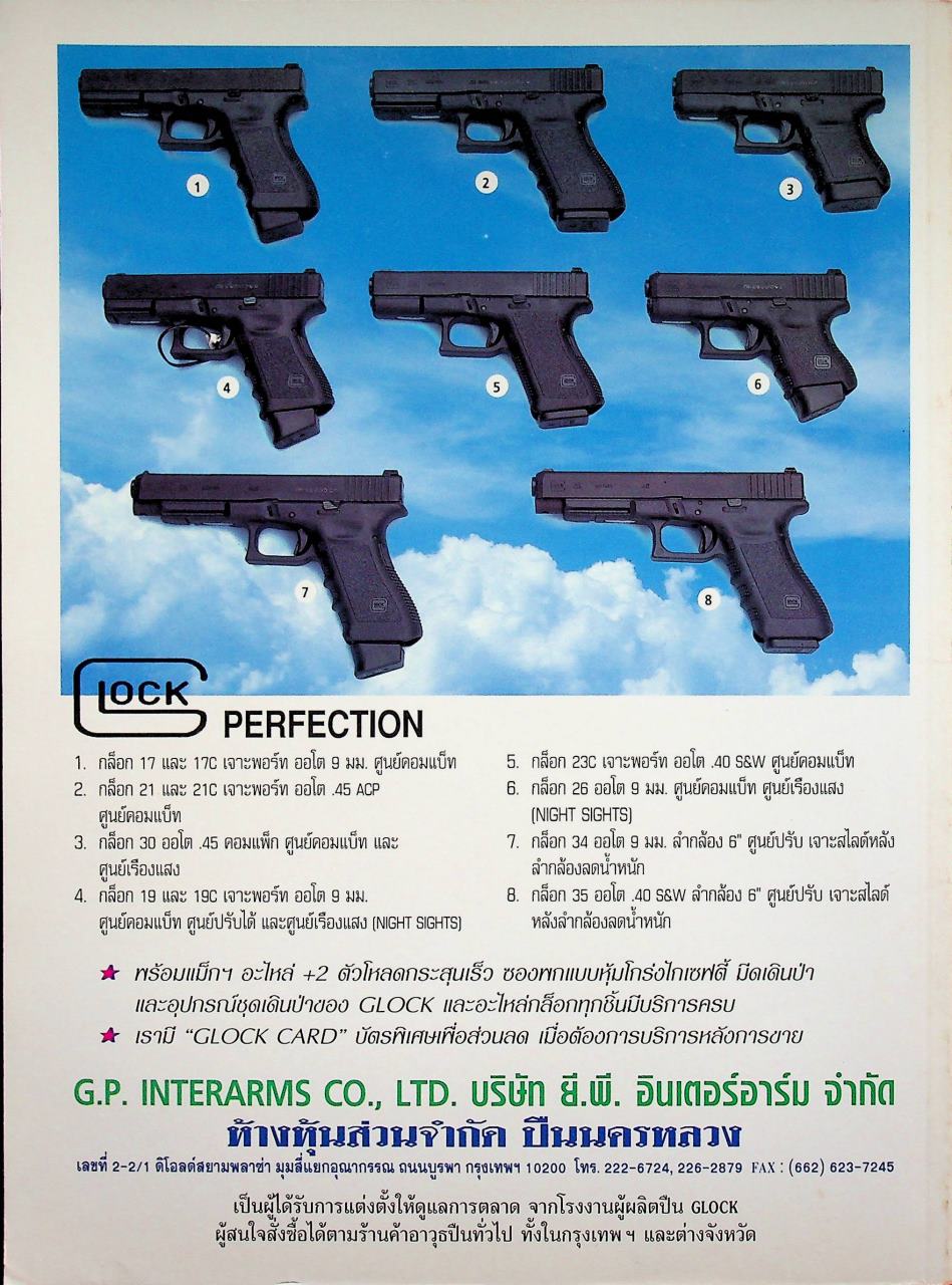 นิตยสารอาวุธปืน ปีที่ 25 ฉบับที่ 289 เดือนพฤศจิกายน 2541