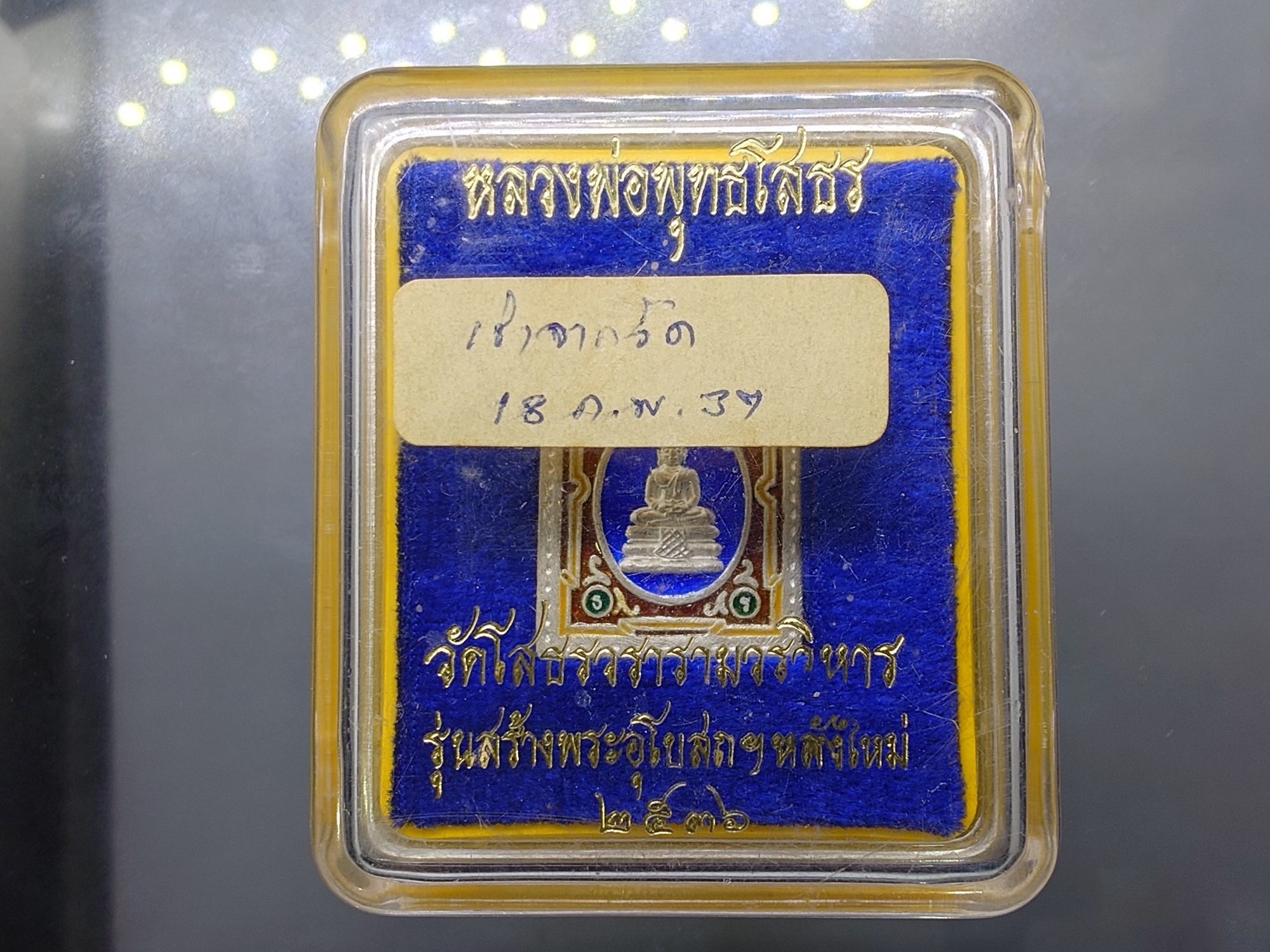 เหรียญแสตมป์หลวงพ่อโสธร เนื้อเงิน ลงยา รุ่นสร้างพระอุโบสถหลังใหม่ วัดโสธรวรารามวรวิหาร ปี2536 พร้อมกล่องเดิม