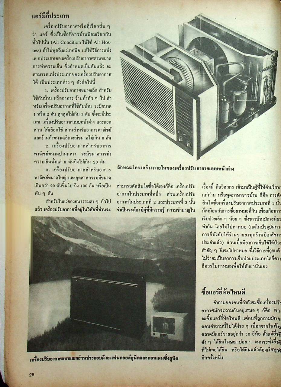 30 เรื่องน่ารู้เทคนิคการปรับอากาศ