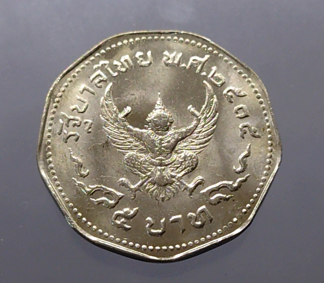 เหรียญ 5 บาท 9 เหลี่ยม รัชกาลที่9 -พระครุฑพ่าห์ 2515 ไม่ผ่านใช้ (เหรียญครุฑเก้าเหลี่ยม)