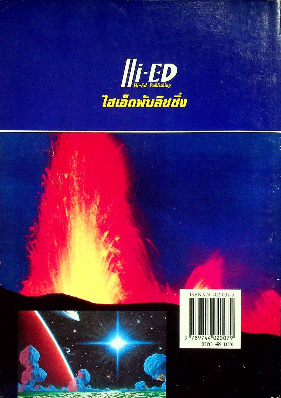 คู่มือเตรียมสอบ วิทยาศาสตร์ ม.3 เล่ม 5 ว.305