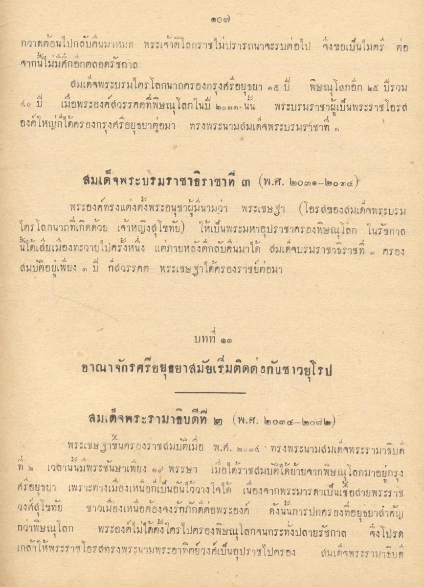 บทเรียนการสอนวิชาชุดครูมัธยมทางไปรษณีย์ ของคุรุสภา พ.ศ.๒๔๙๗ วิชาภูมิศาสตร์ และประวัติศาสตร์