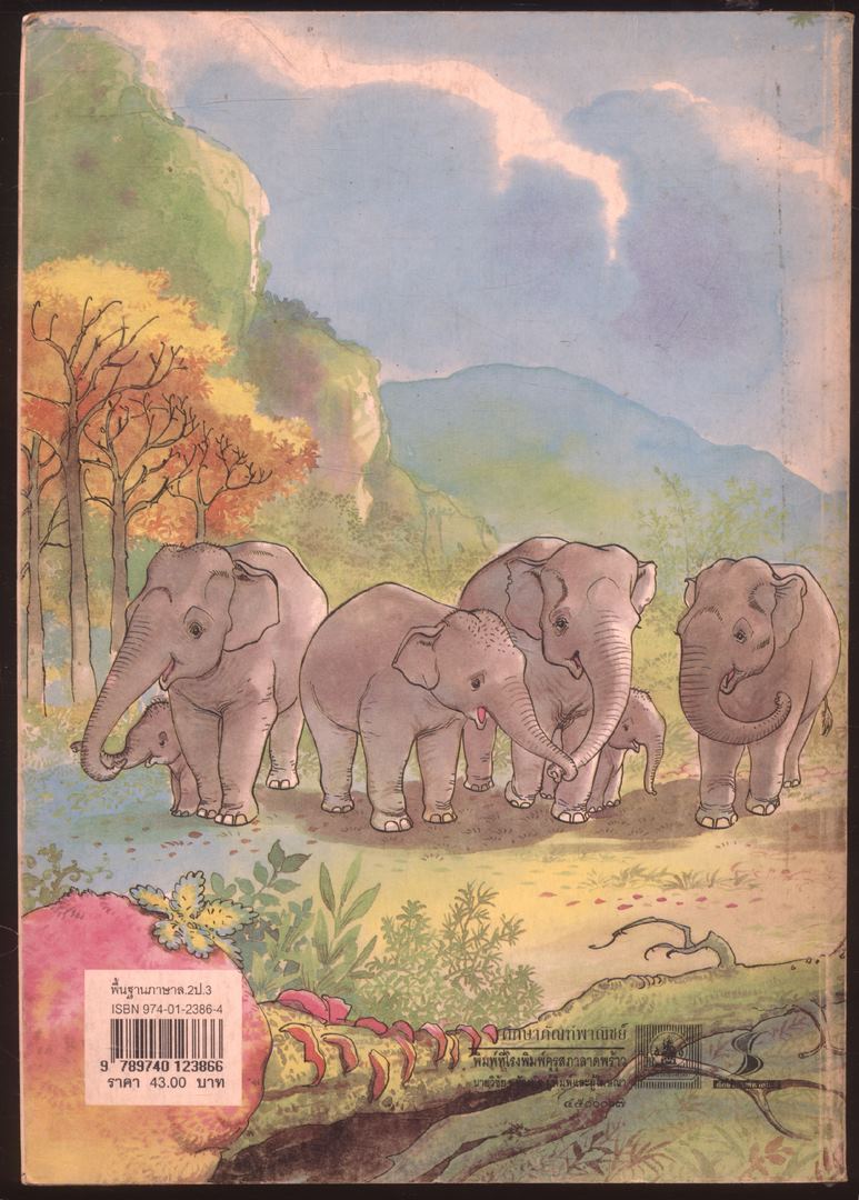 หนังสือเรียนภาษาไทย ชุดพื้นฐานภาษา แก้วกับกล้า ครบชุด 12 เล่ม ป.1 ถึง ป.6