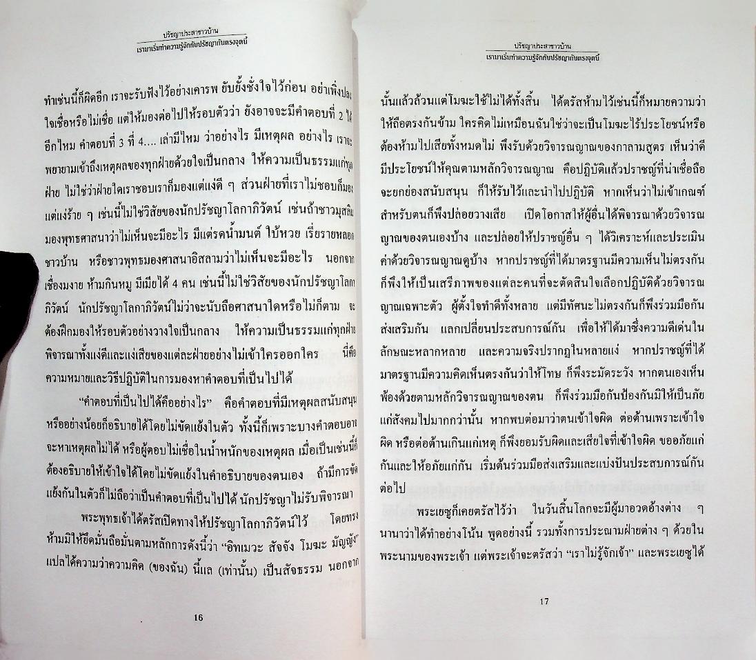 ชุดเซนต์จอห์นสอนปรัชญาภาษาง่าย เล่มต้น ปรัชญาประสาชาวบ้าน