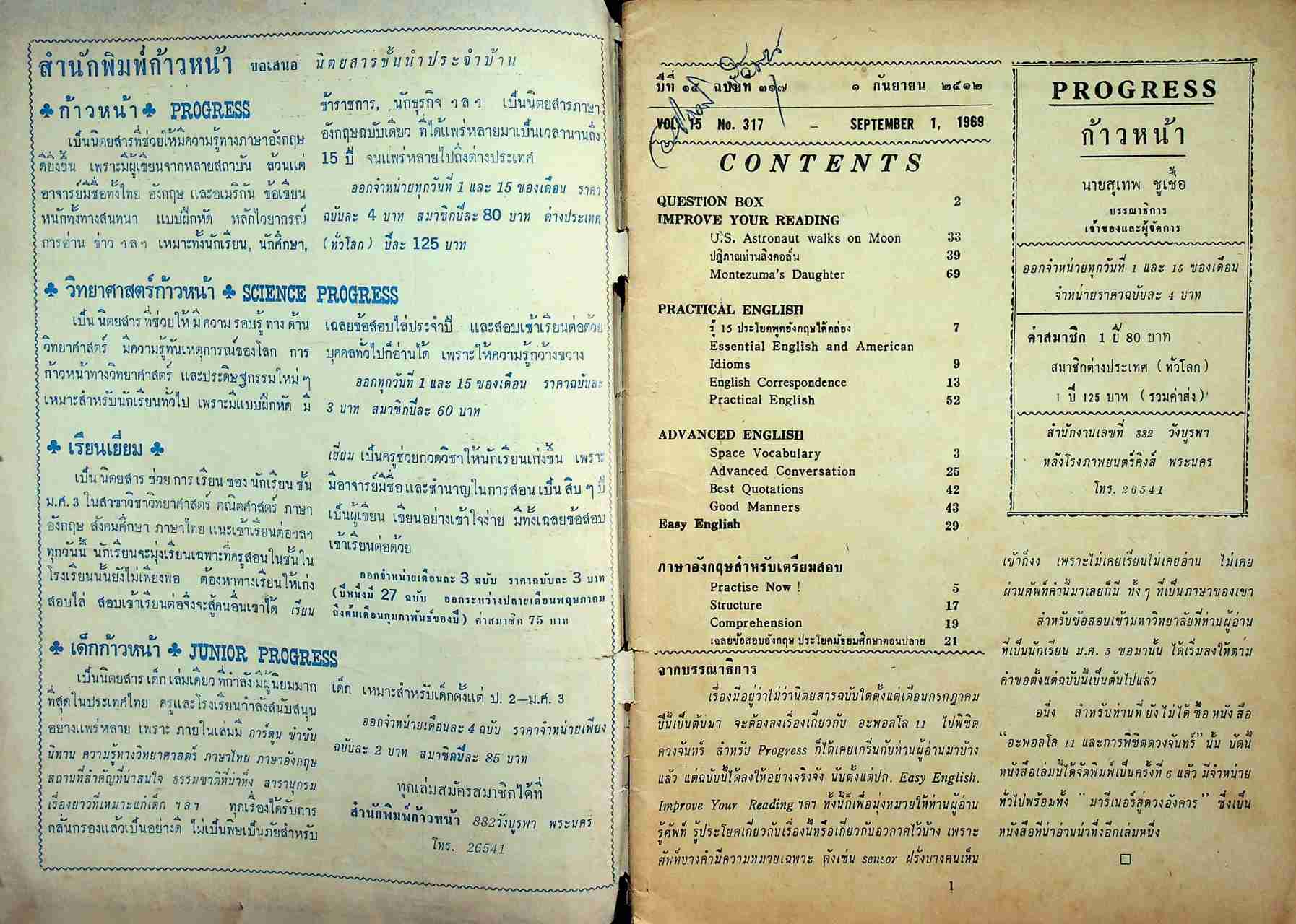 ก้าวหน้า PROGRESS ปีที่ 15 ฉบับที่ 317 : 1 กันยายน 2512 Vol.15 No.317 SEPTEMBER 1, 1969