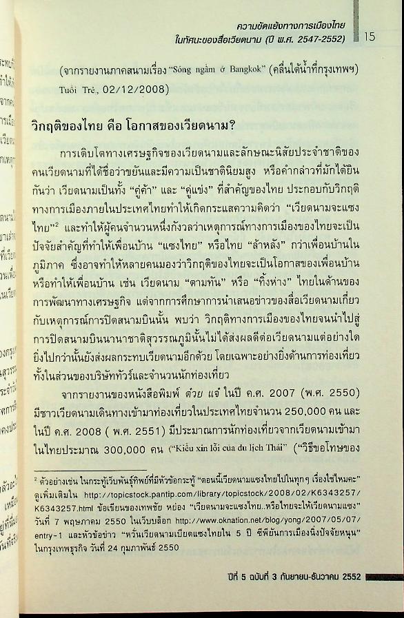 วารสารสังคมลุ่มน้ำโขง ปีที่ 5 ฉบับที่ 3 กันยายน - ธันวาคม 2552