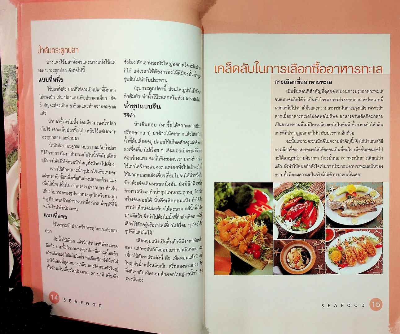 เมนูเด็ด SEAFOOD