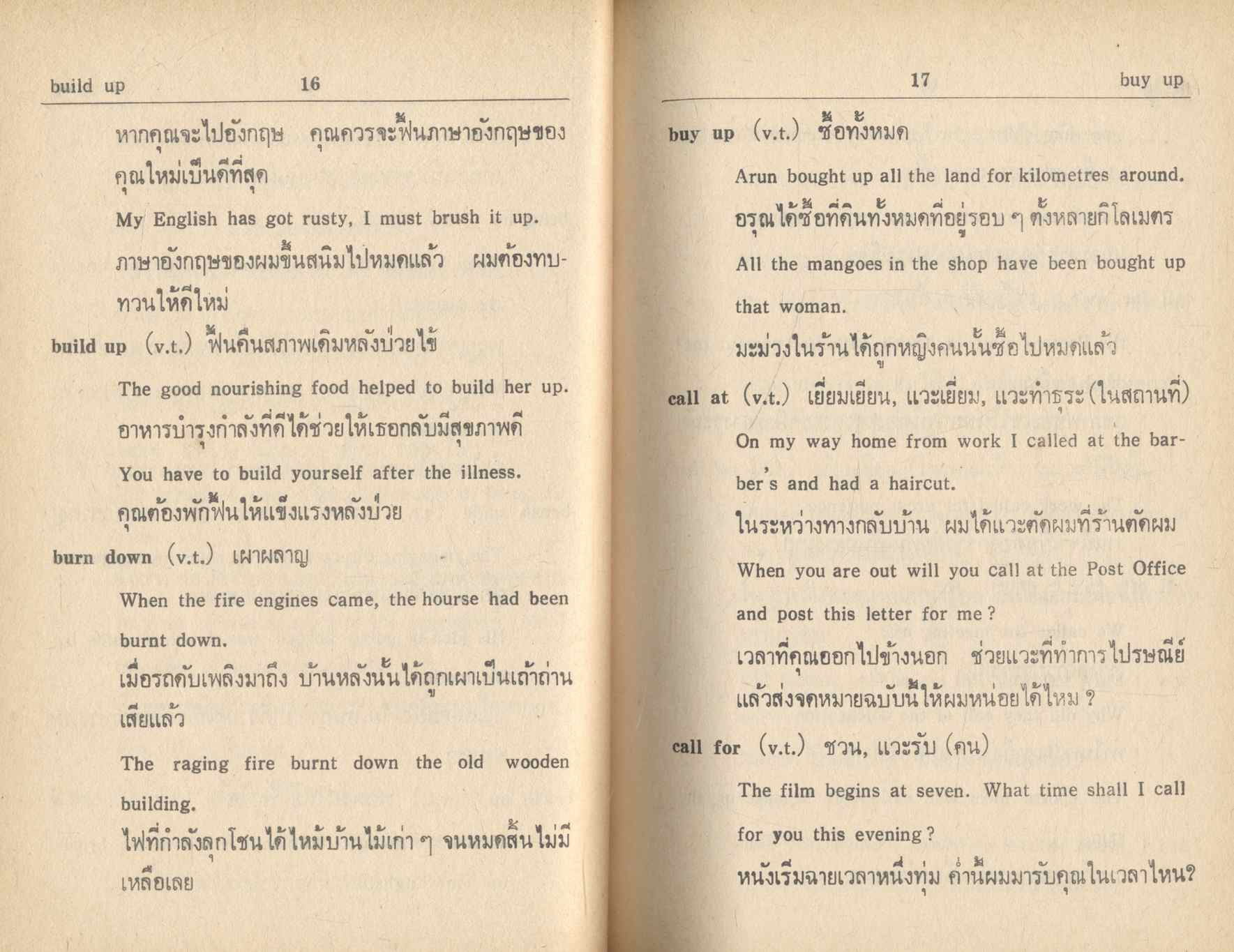 การใช้กริยาวลี 444 คำ VERBAL PHRASES & IDIOMS