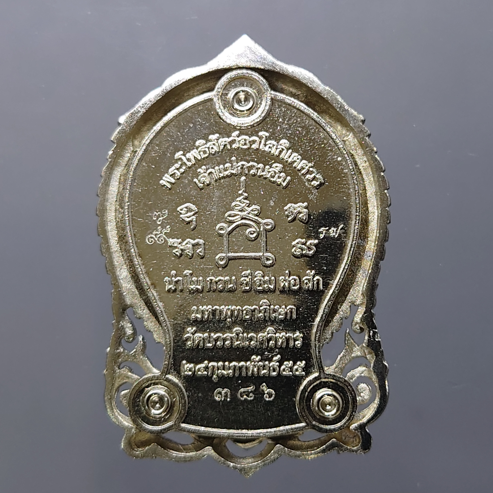 เหรียญฉลุลายยกองค์ พระโพธิสัตว์อวโลกิเตศวร เจ้าแม่กวนอิม มังกรคู่ เนื้อบรอนซ์นอก รมดำโบราณ รุ่นทรงประทานพร วัดบวรนิเวศวิหาร ปี2555 พร้อมตลับเดิม