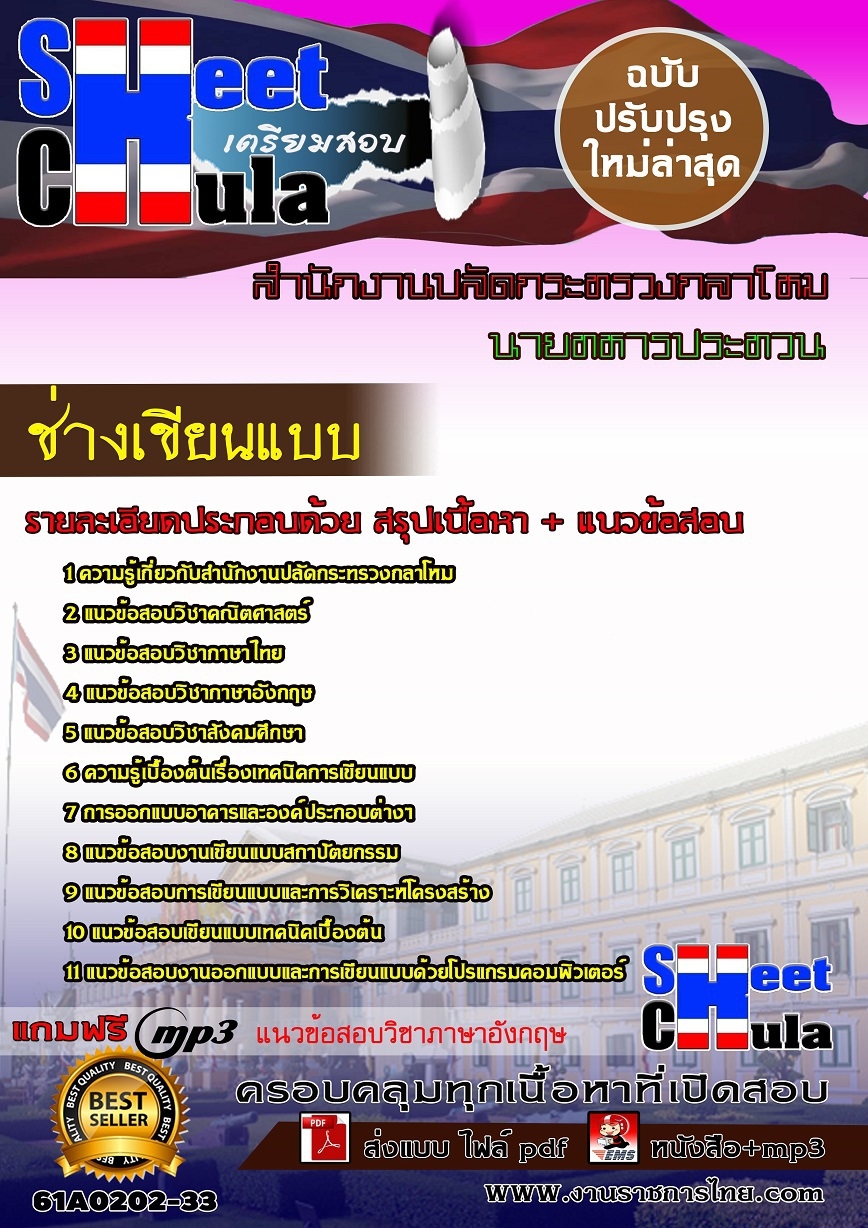แนวข้อสอบนายทหารประทวน ช่างเขียนแบบ สำนักงานปลัดกระทรวงกลาโหม