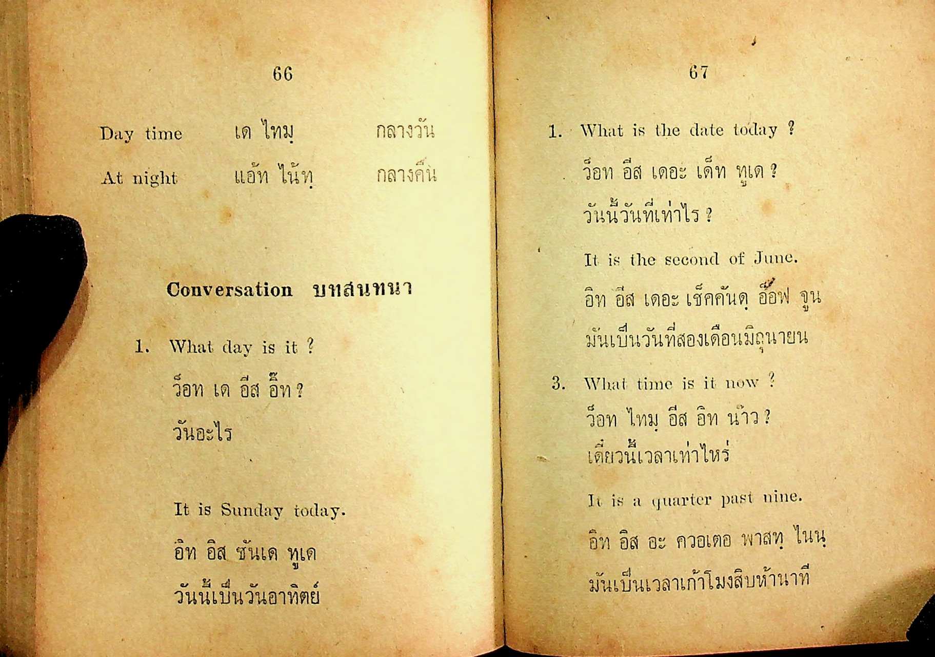 ตำราพูดภาษาอังกฤษแบบนำเที่ยว ฉบับสมบูรณ์