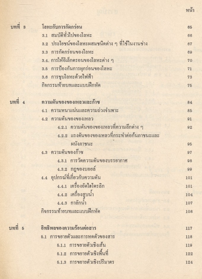วิทยาศาสตร์ช่าง 3 วท. 5201