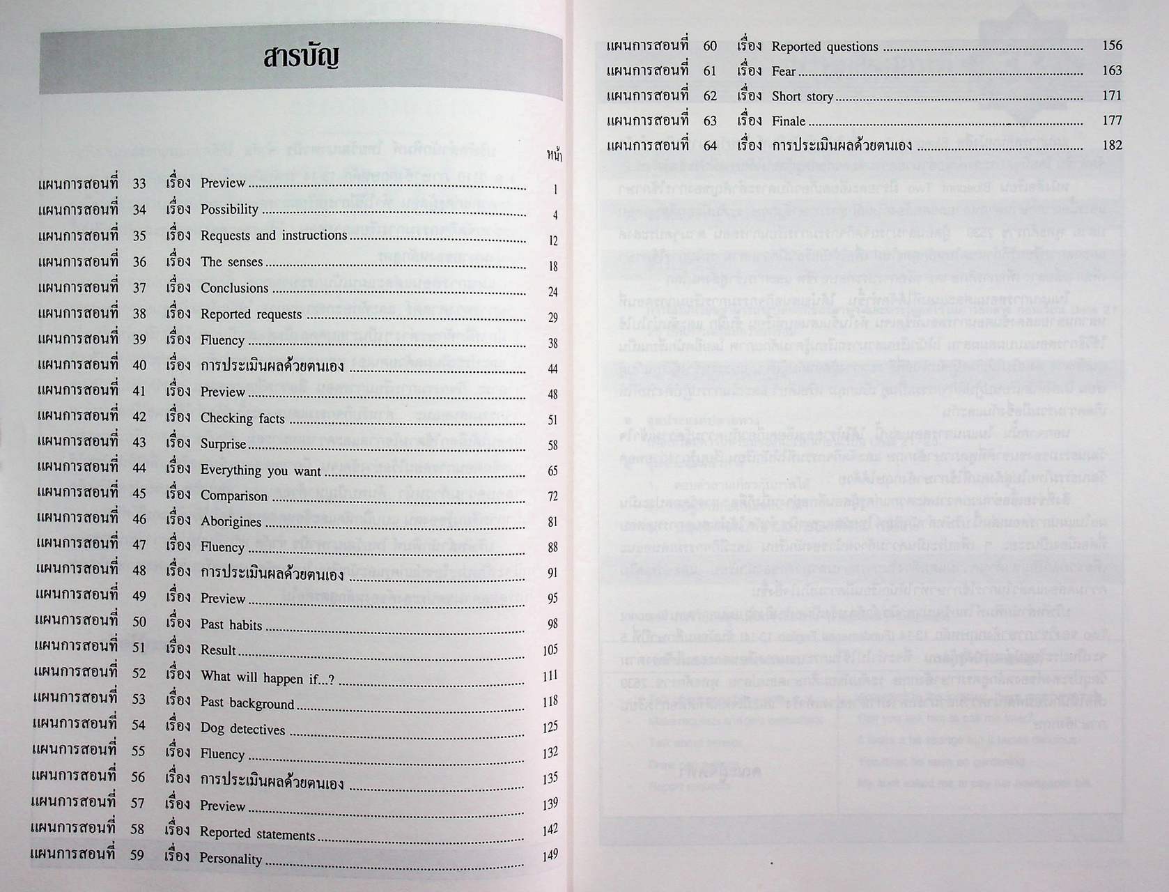 แผนการสอน วิชาภาษาอังกฤษหลัก 13-14 รายวิชา อ 019 อ 0110 Blueprint ชั้นมัธยมศึกษาปีที่ 5 เล่ม 2
