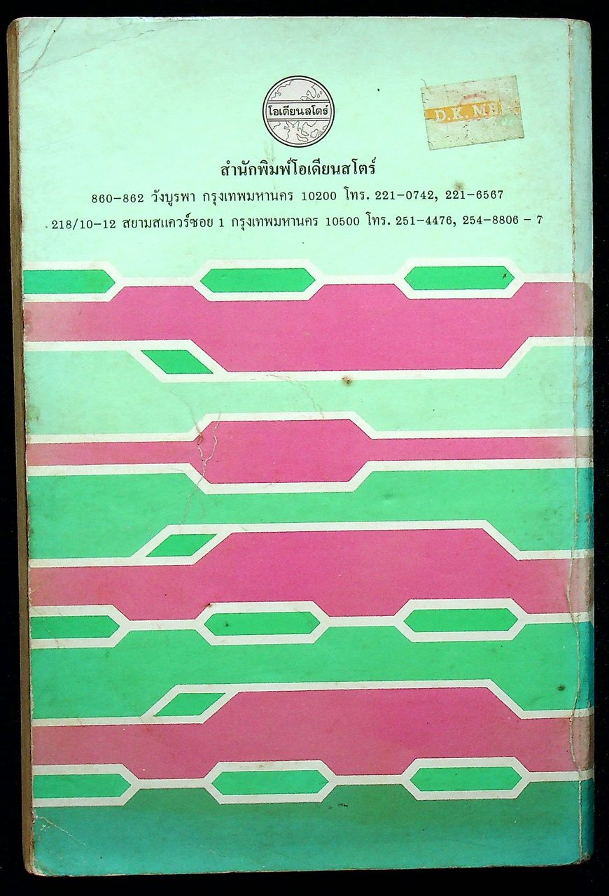 เคมี 2,500 ข้อ