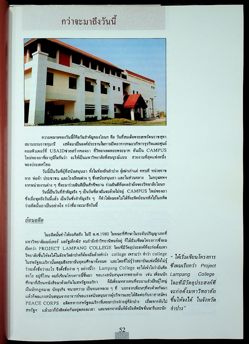 ที่รฤก วิทยาลัยโยนก 2533